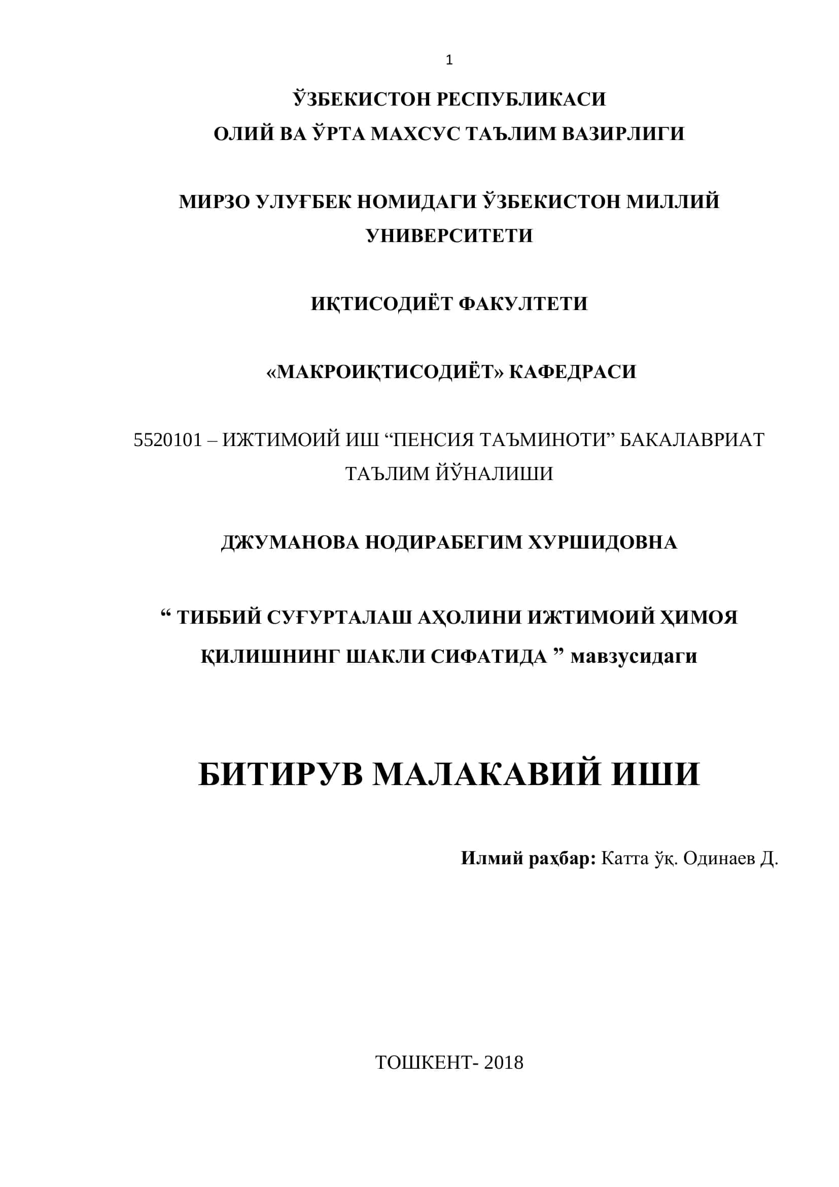 ИЖТИМОИЙ ИШ “ПЕНСИЯ ТАЪМИНОТИ” БАКАЛАВРИАТ