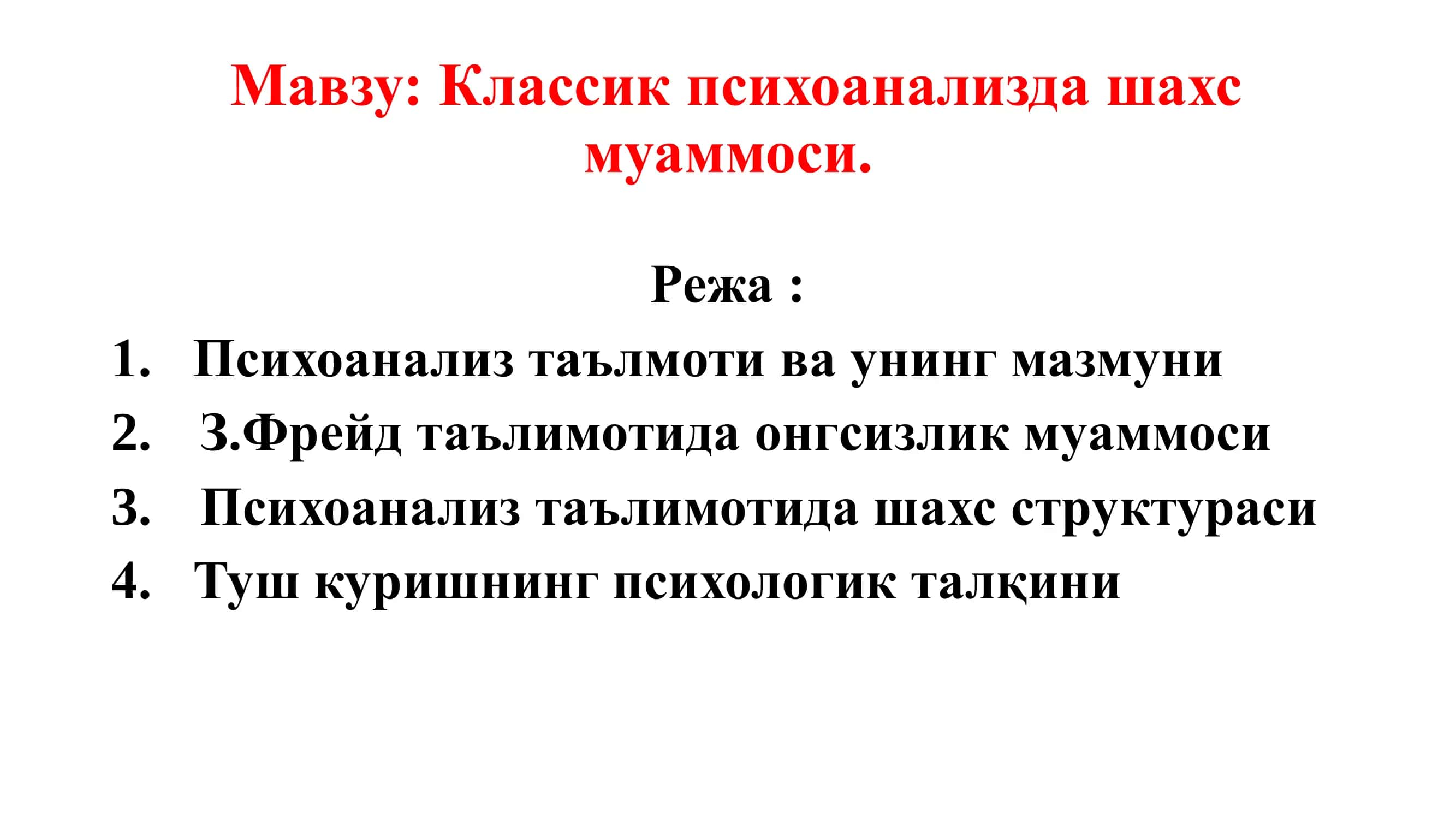 Классик психоанализда шахс муаммоси
