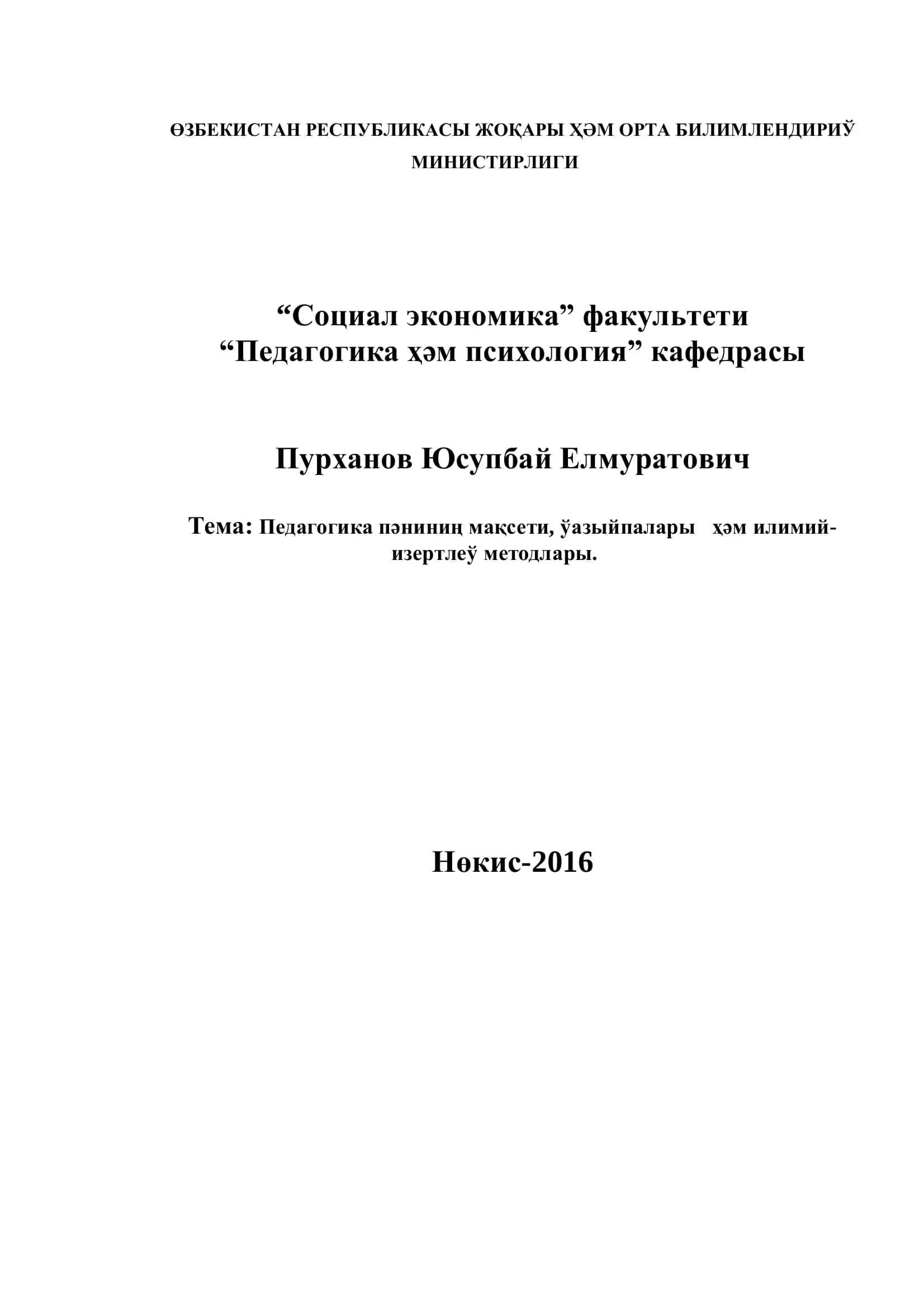 Педагогика пәниниң мақсети, ўазыйпалары ҳәм илимий-изертлеў методлары