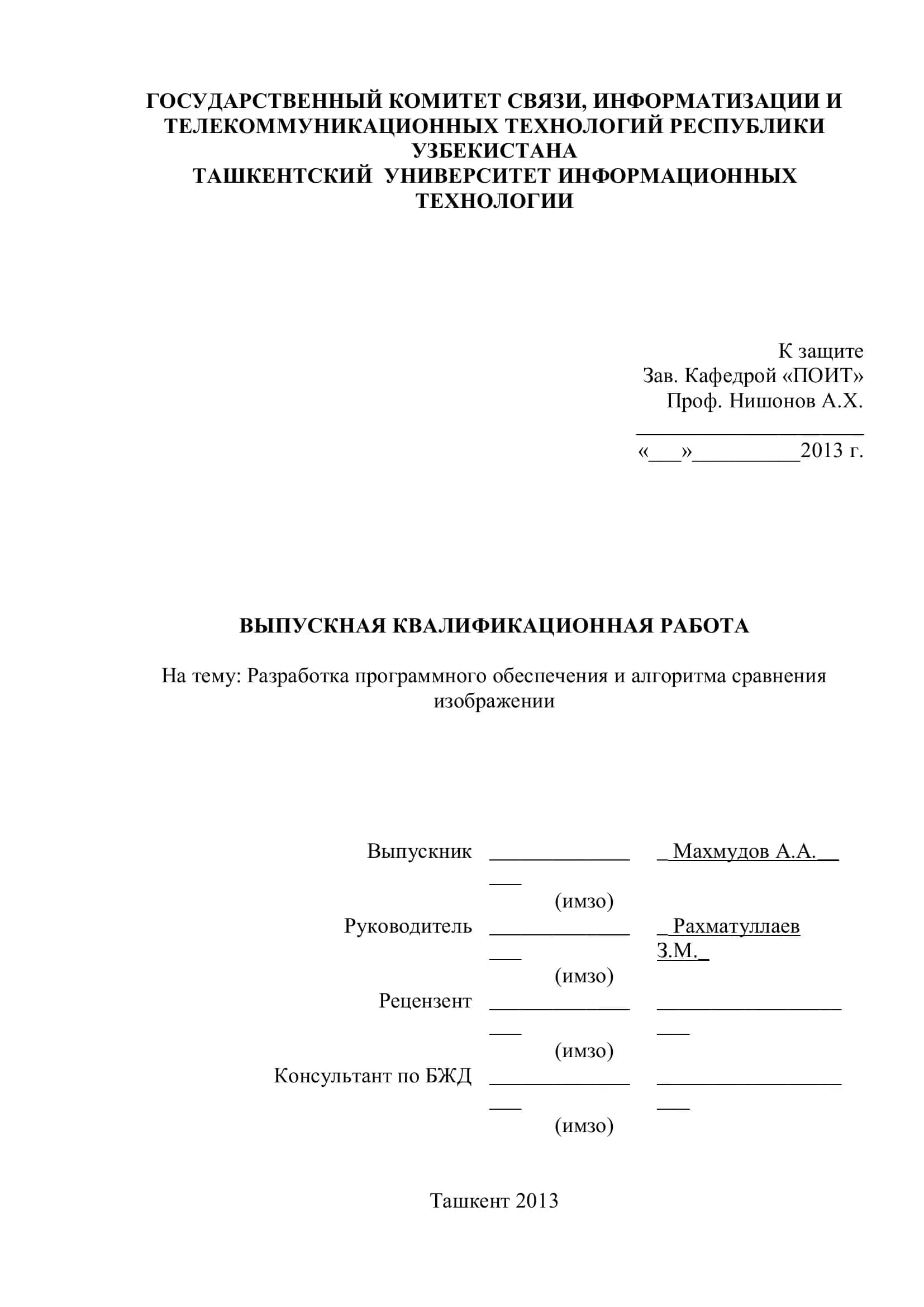Разработка программного обеспечения и алгоритма сравнения изображении