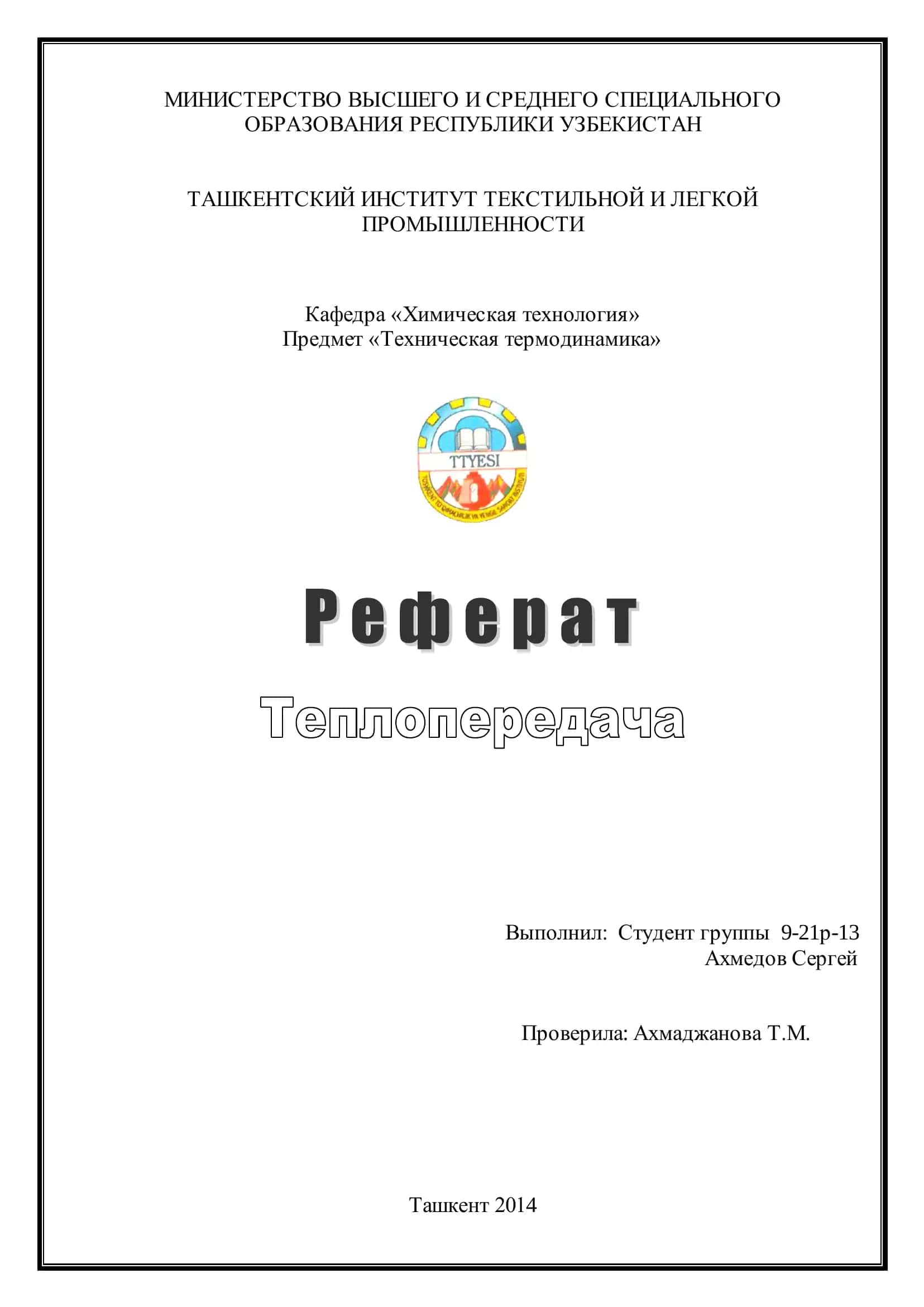 Техническая термодинамика