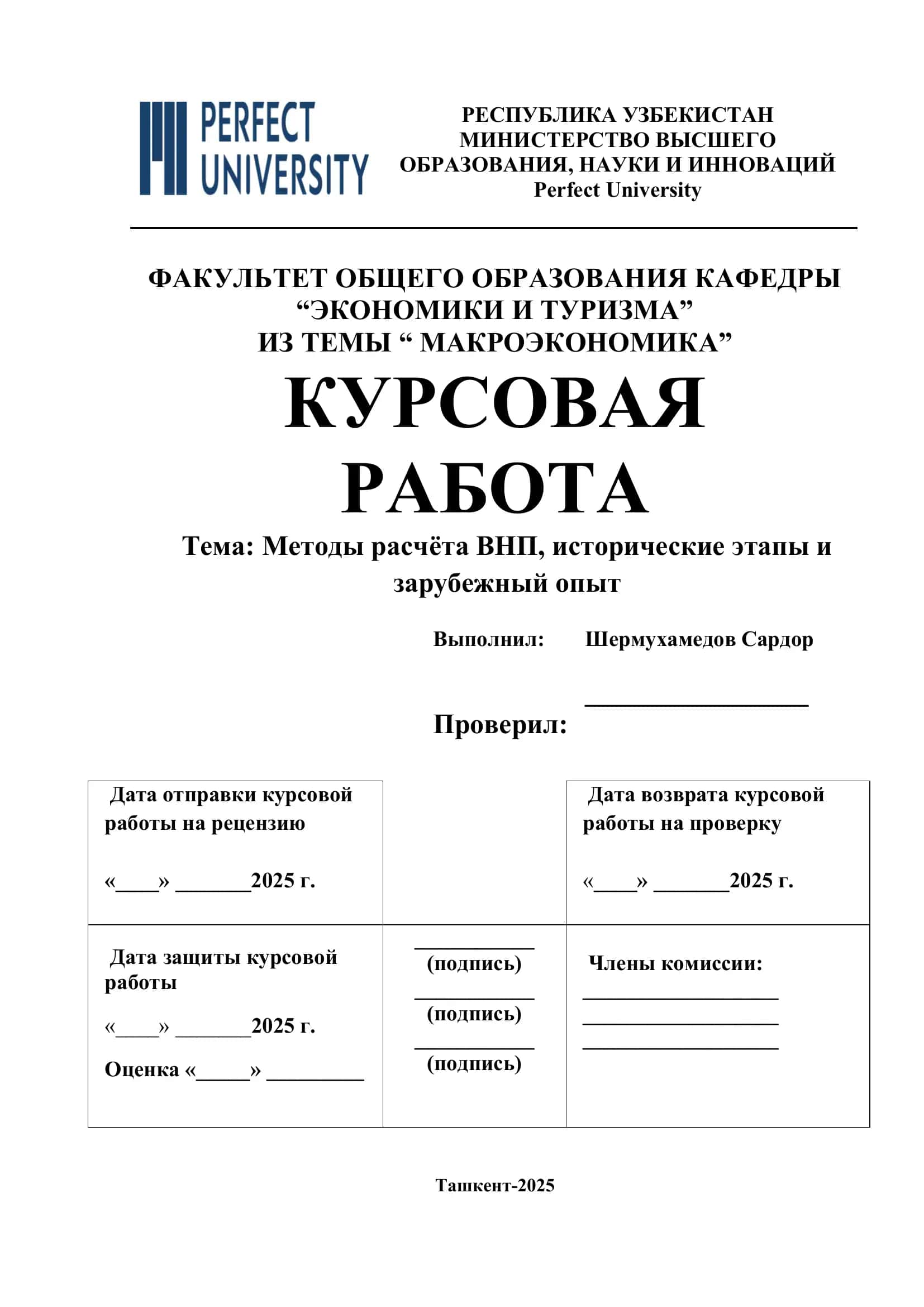 Методы расчота ВНП, исторические этапы и зарубежный опыт