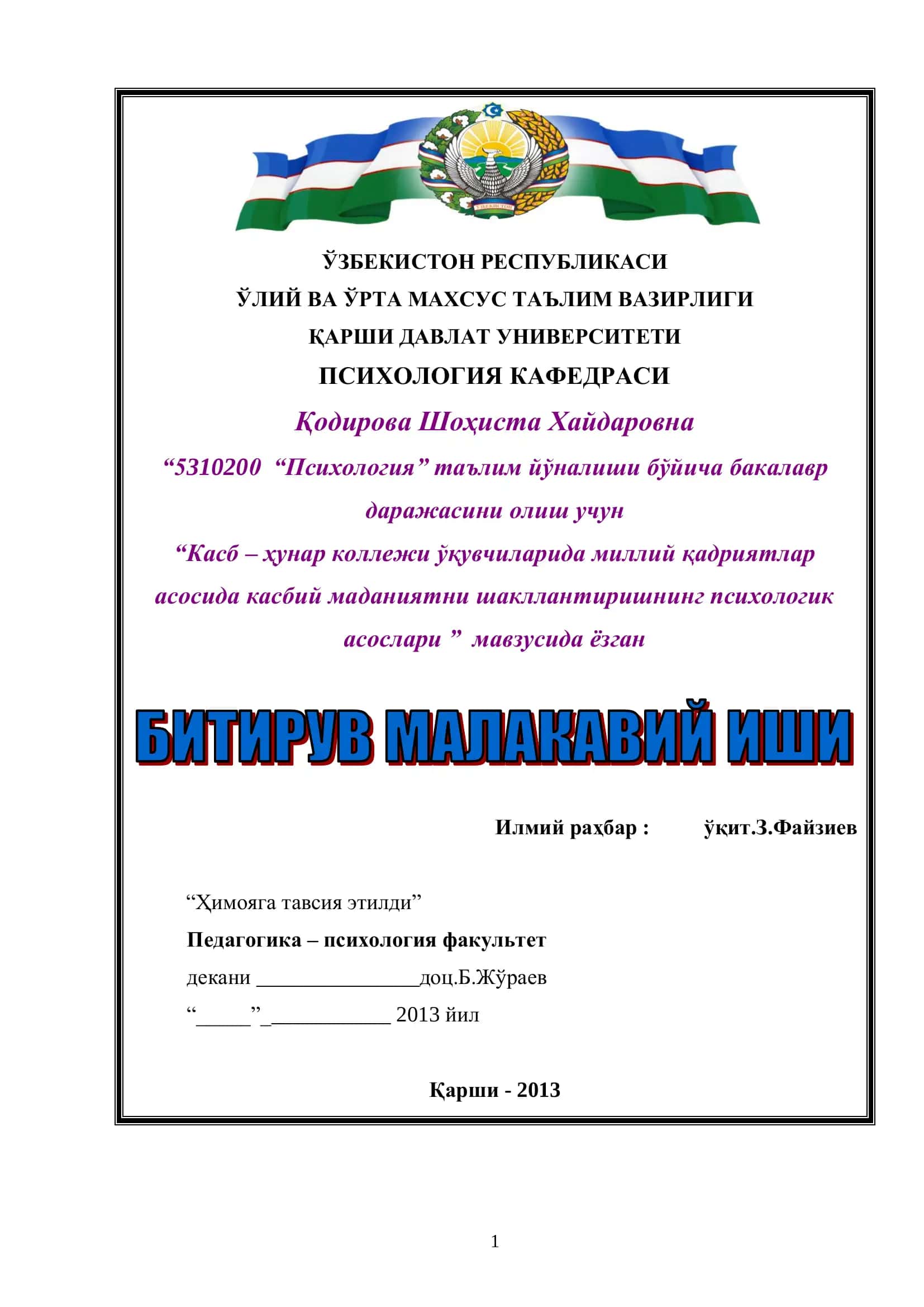 Касбий маданиятни шакллантиришнинг психологик асослари