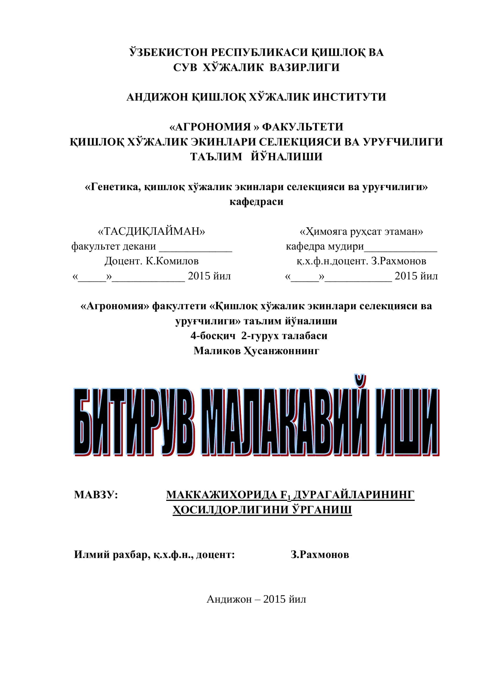 МАККАЖИХОРИДА F1 ДУРАГАЙЛАРИНИНГ ҲОСИЛДОРЛИГИНИ ЎРГАНИШ