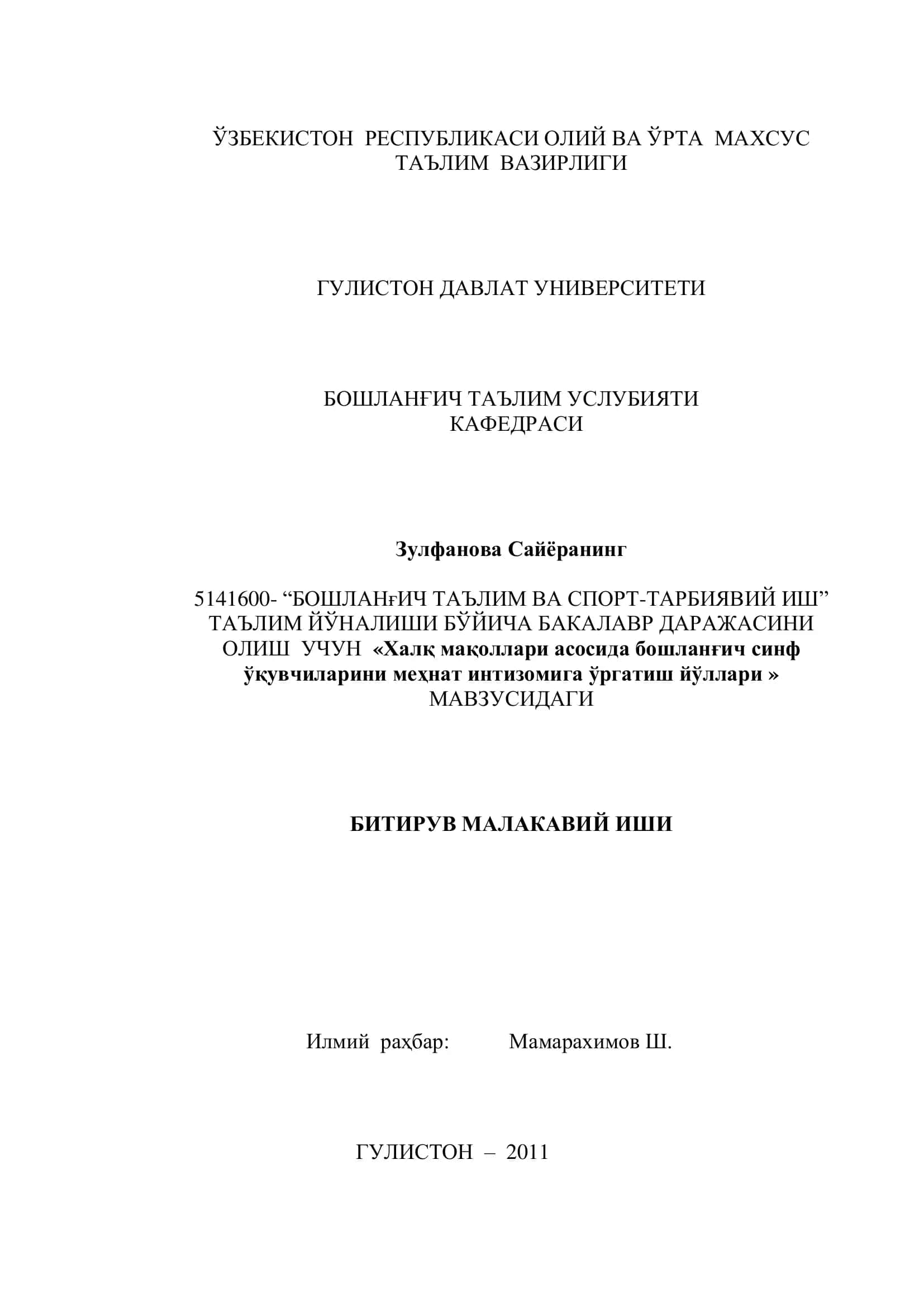 Бошланғич Таълим ва Спорт-Тарбиявий Иш