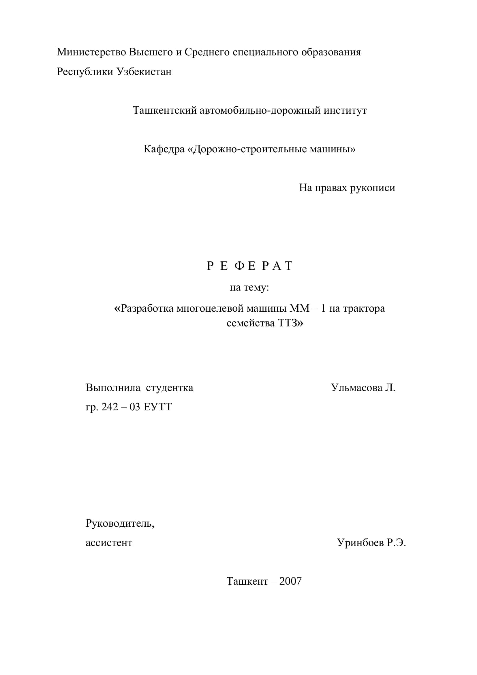 Разработка многоцелевой машины ММ – 1 на трактора