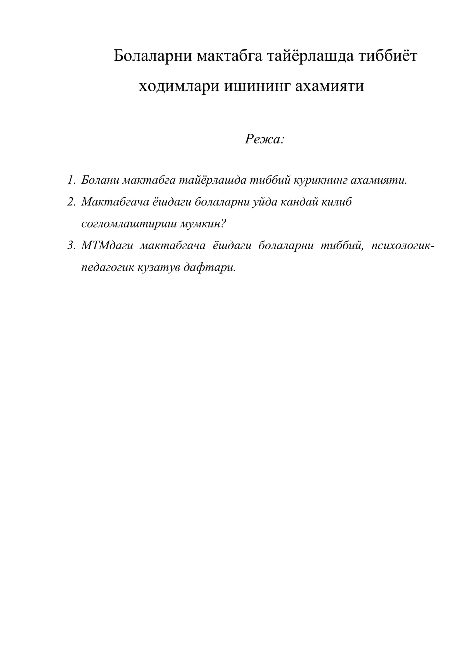 Болаларни мактабга тайёрлашда тиббиёт ходимлари ишининг ахамияти