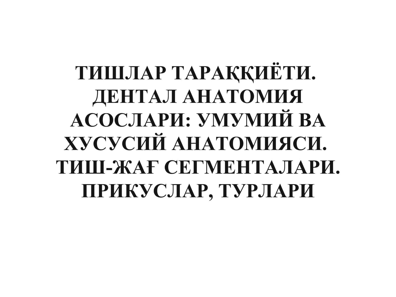 ТИШЛАР ТАРАҚҚИЁТИ