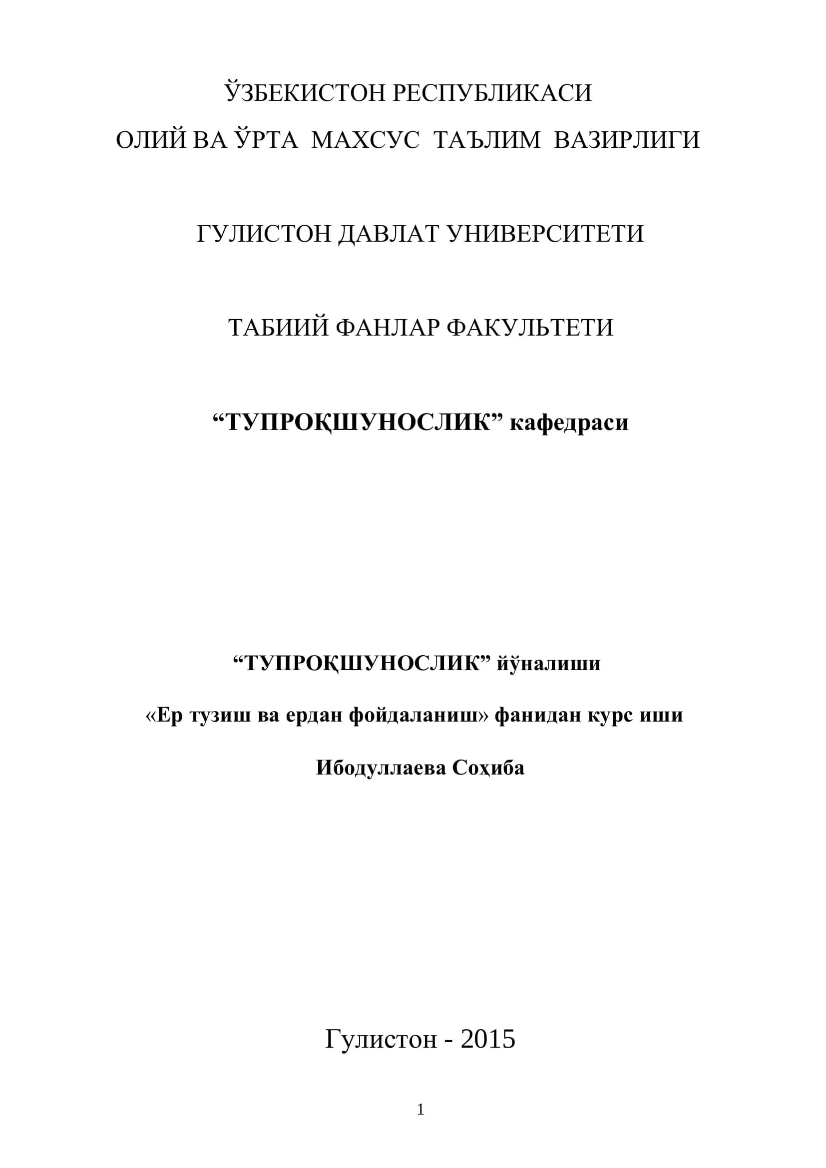 Ер ислохоти ва ердан фойдаланиш фанидан курс иши