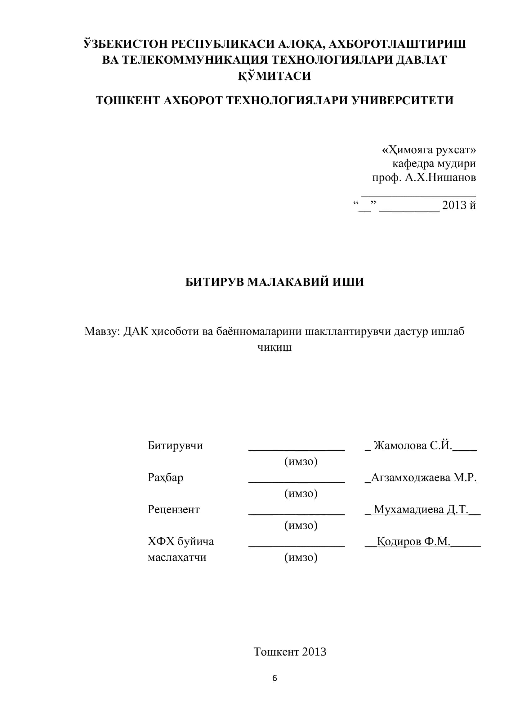 ДАК ҳисоботи ва баѐнномаларини шакллантирувчи дастур ишлаб чиқиш