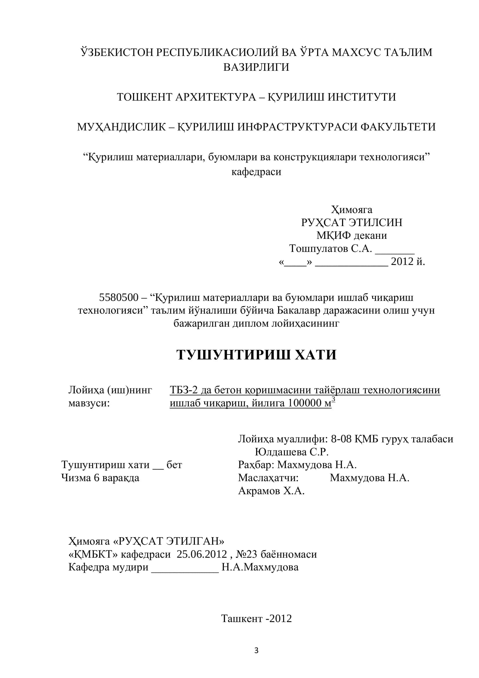 ТБЗ-2 да бетон қоришмасини тайёрлаш технологияси