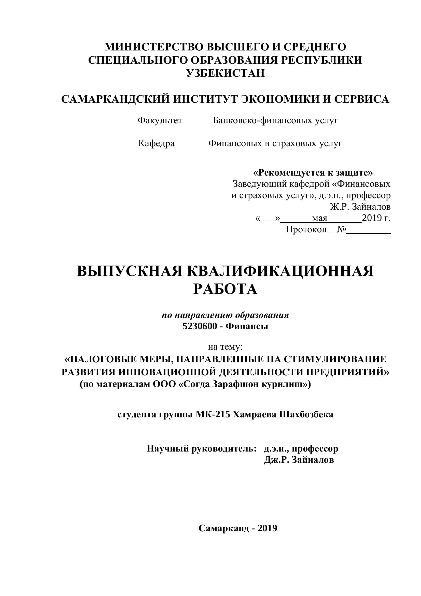 НАЛОГОВЫЕ МЕРЫ, НАПРАВЛЕННЫЕ НА СТИМУЛИРОВАНИЕ РАЗВИТИЯ ИННОВАЦИОННОЙ ДЕЯТЕЛЬНОСТИ ПРЕДПРИЯТИЙ