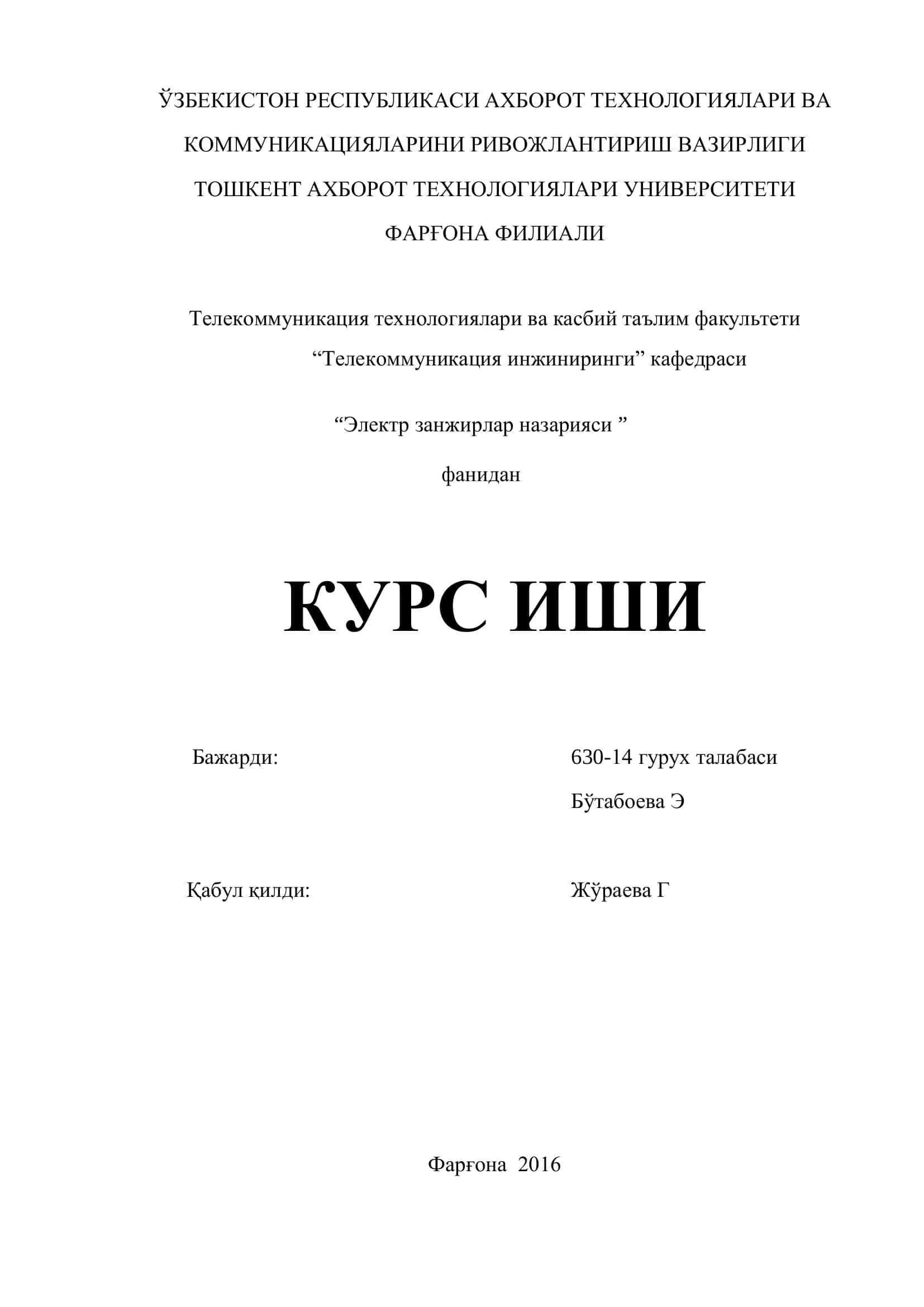 Электр занжирлар назарияси