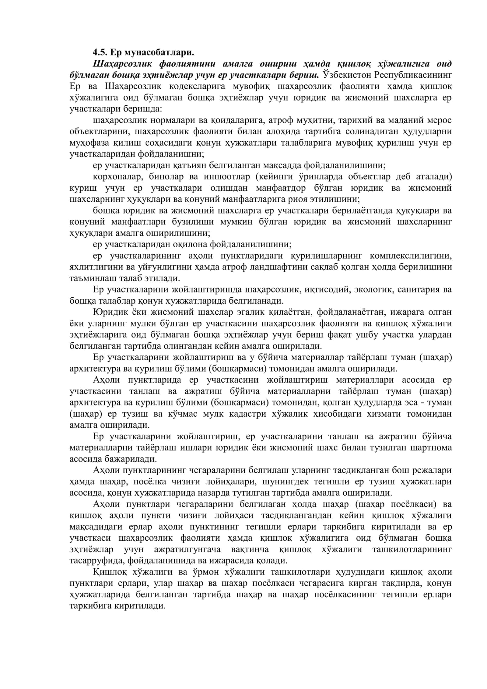 Ер мунасобатлари