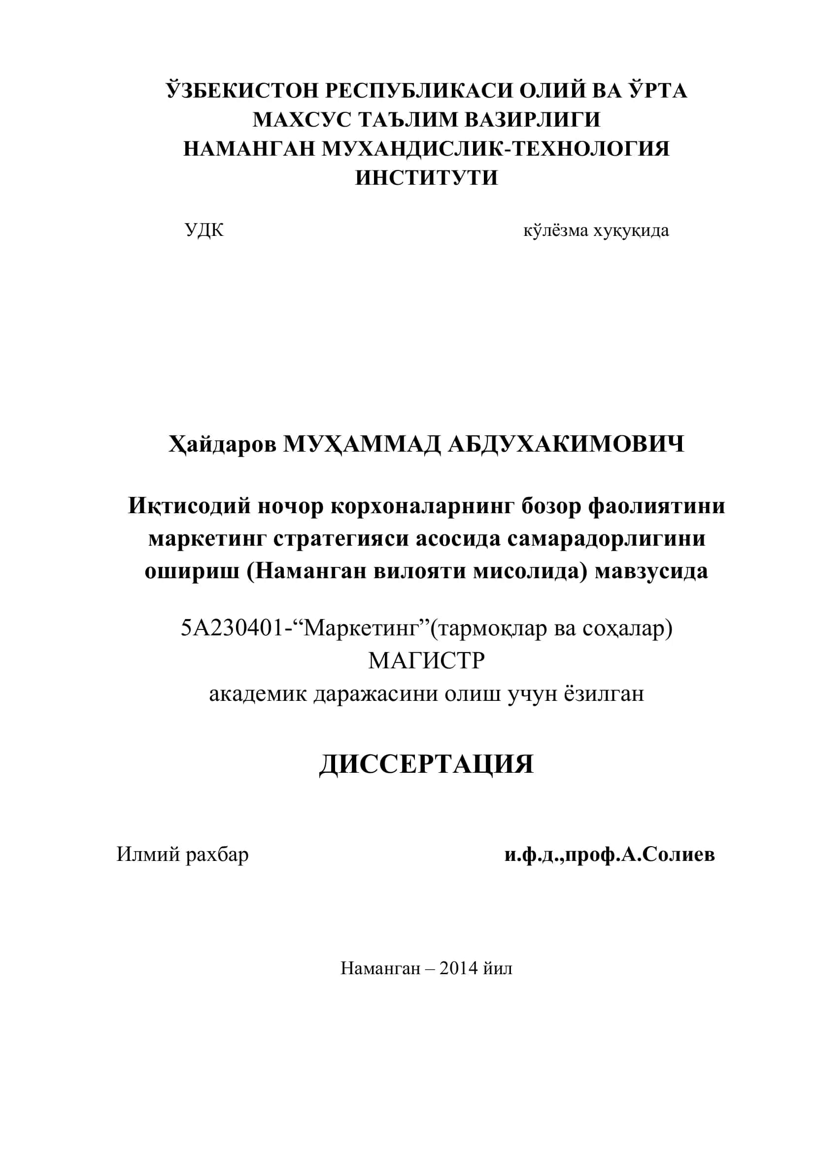 Маркетинг стратегияси асосида самарадорлигини ошириш