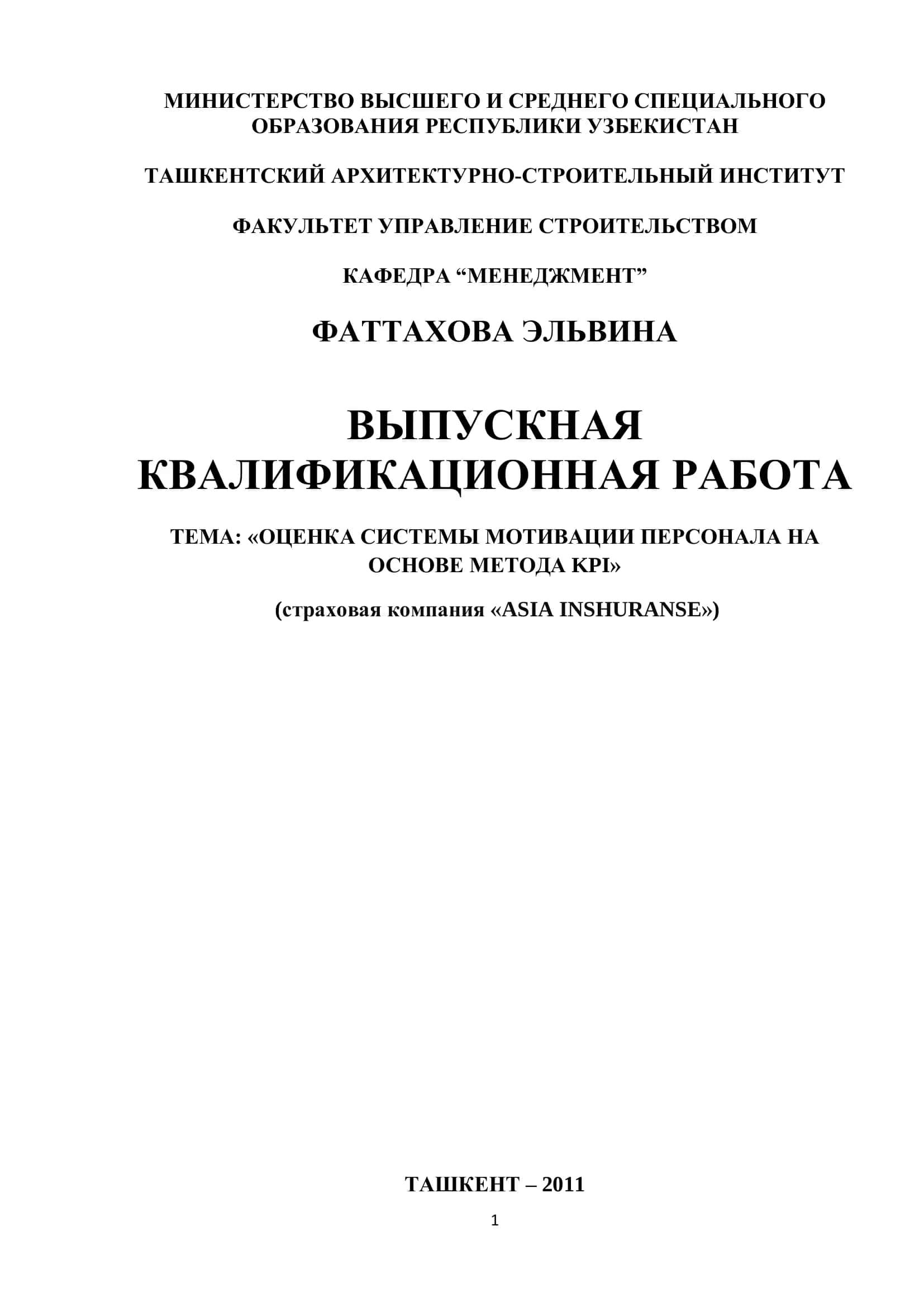 ОЦЕНКА СИСТЕМЫ МОТИВАЦИИ ПЕРСОНАЛА НА ОСНОВЕ МЕТОДА KPI