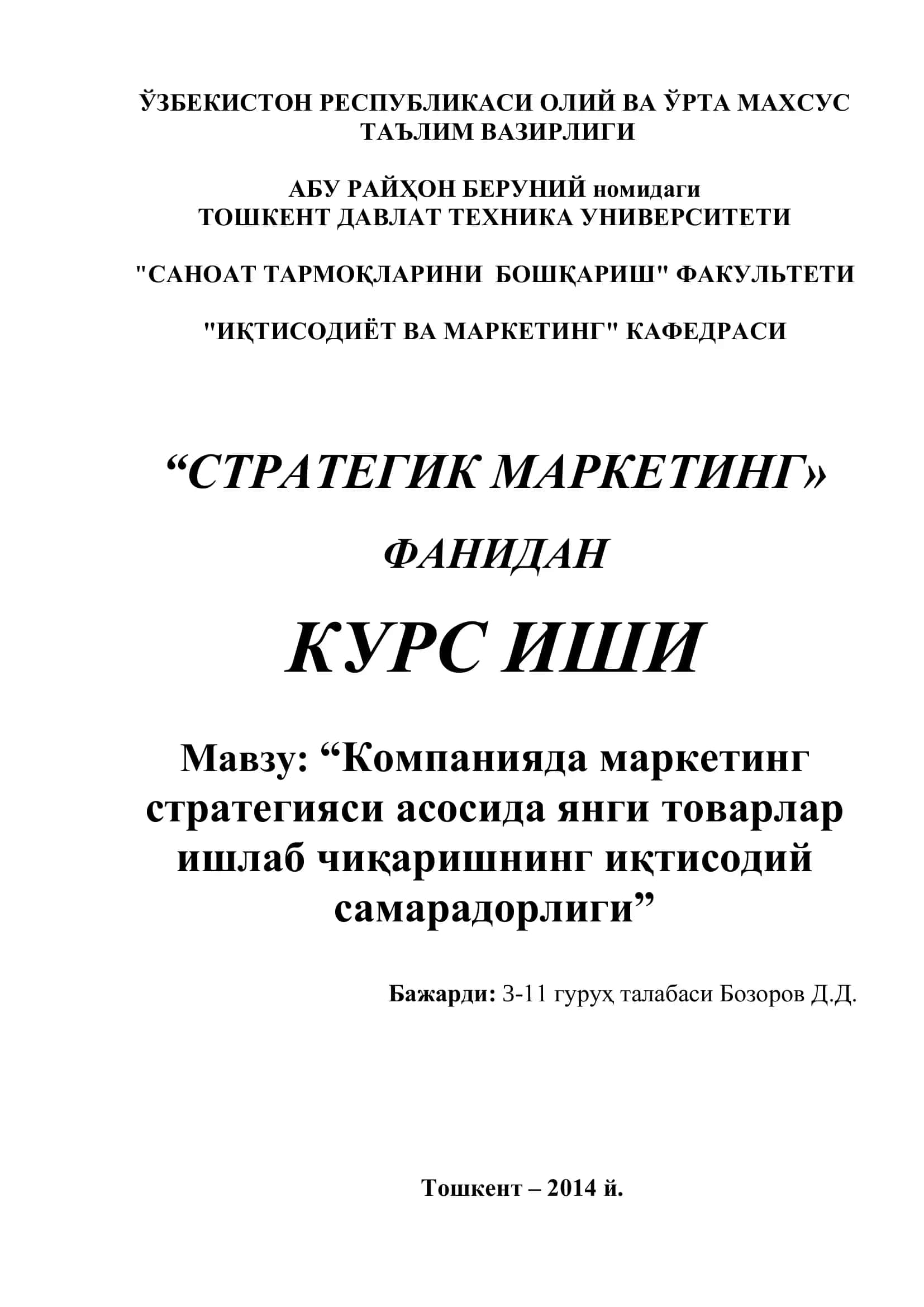 Компанияда маркетинг стратегияси асосида янги товарлар ишлаб чиқаришнинг иқтисодий самарадорлиги