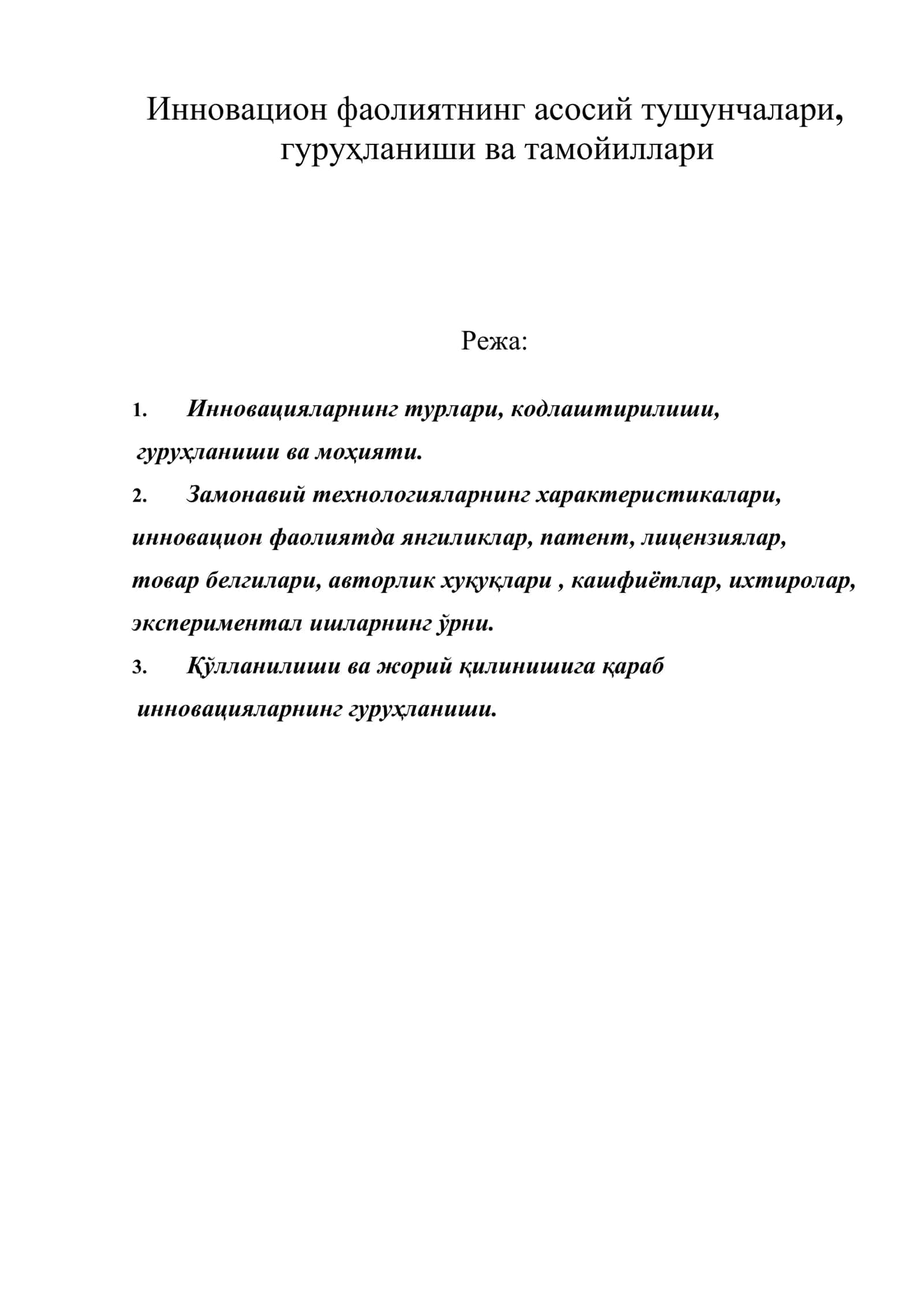 Инновацион фаолиятнинг асосий тушунчалари, гуруҳланиши ва тамойиллари