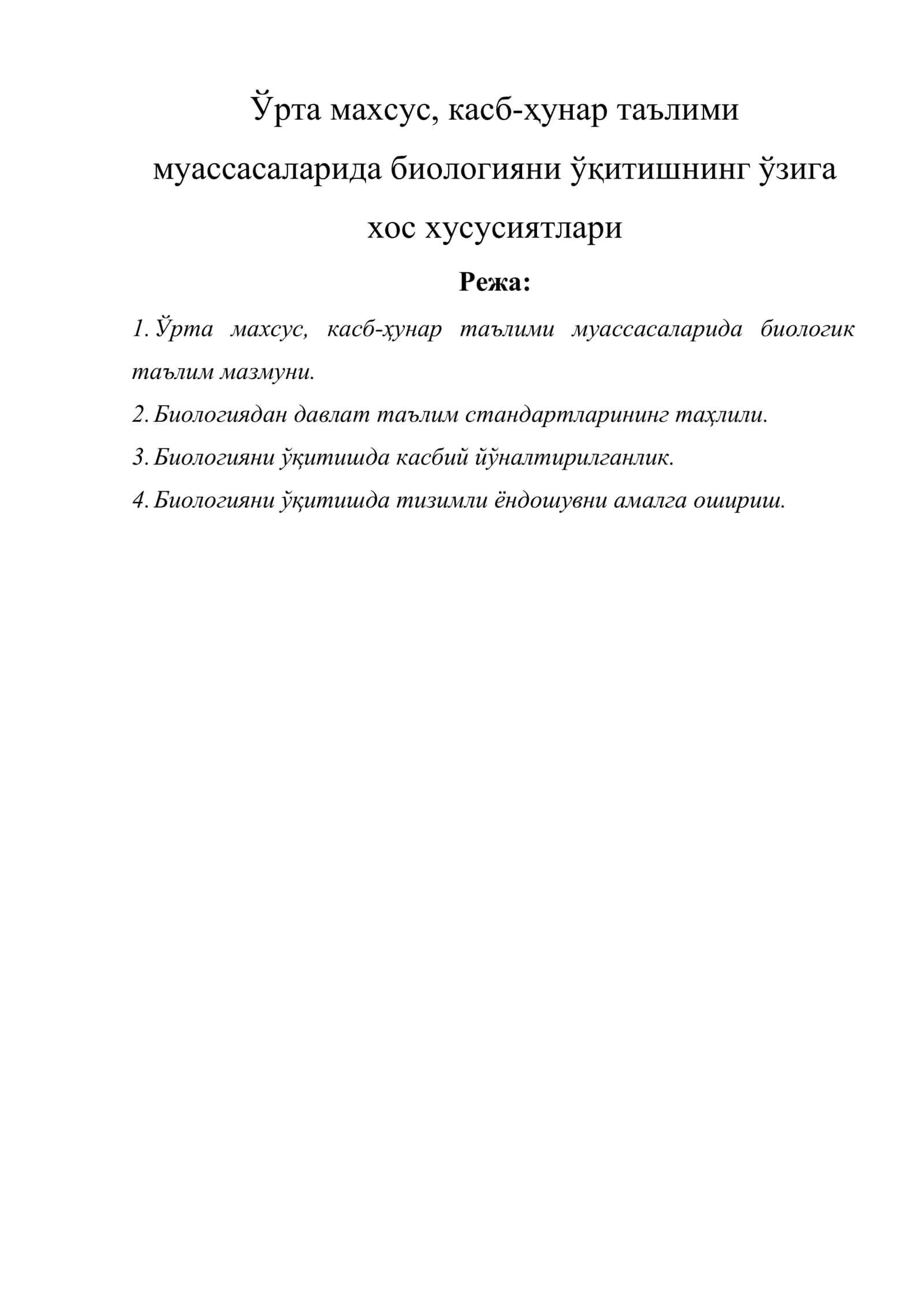 Ўрта махсус, касб-ҳунар таълими муассасаларида биологияни ўқитишнинг ўзига хос хусусиятлари