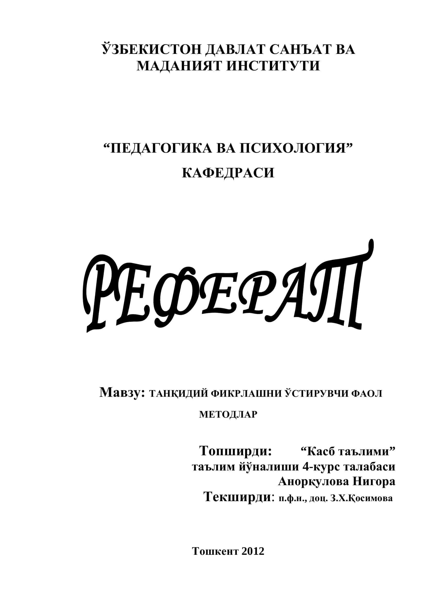 ТАНҚИДИЙ ФИКРЛАШНИ ЎСТИРУВЧИ ФАОЛ МЕТОДЛАР
