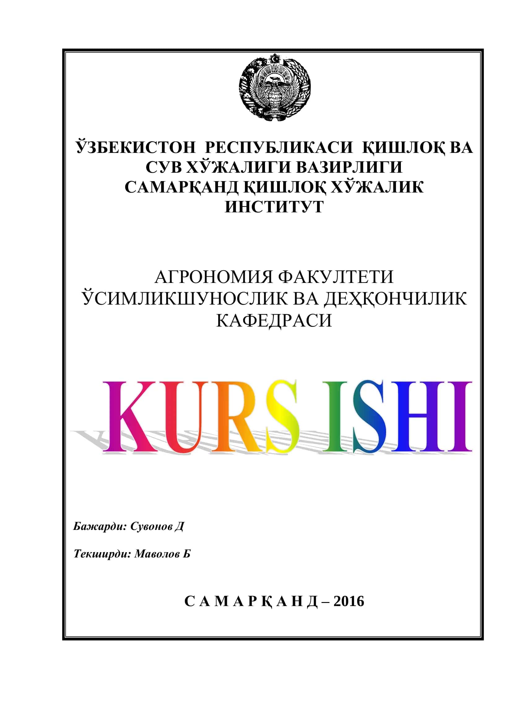 Шоли