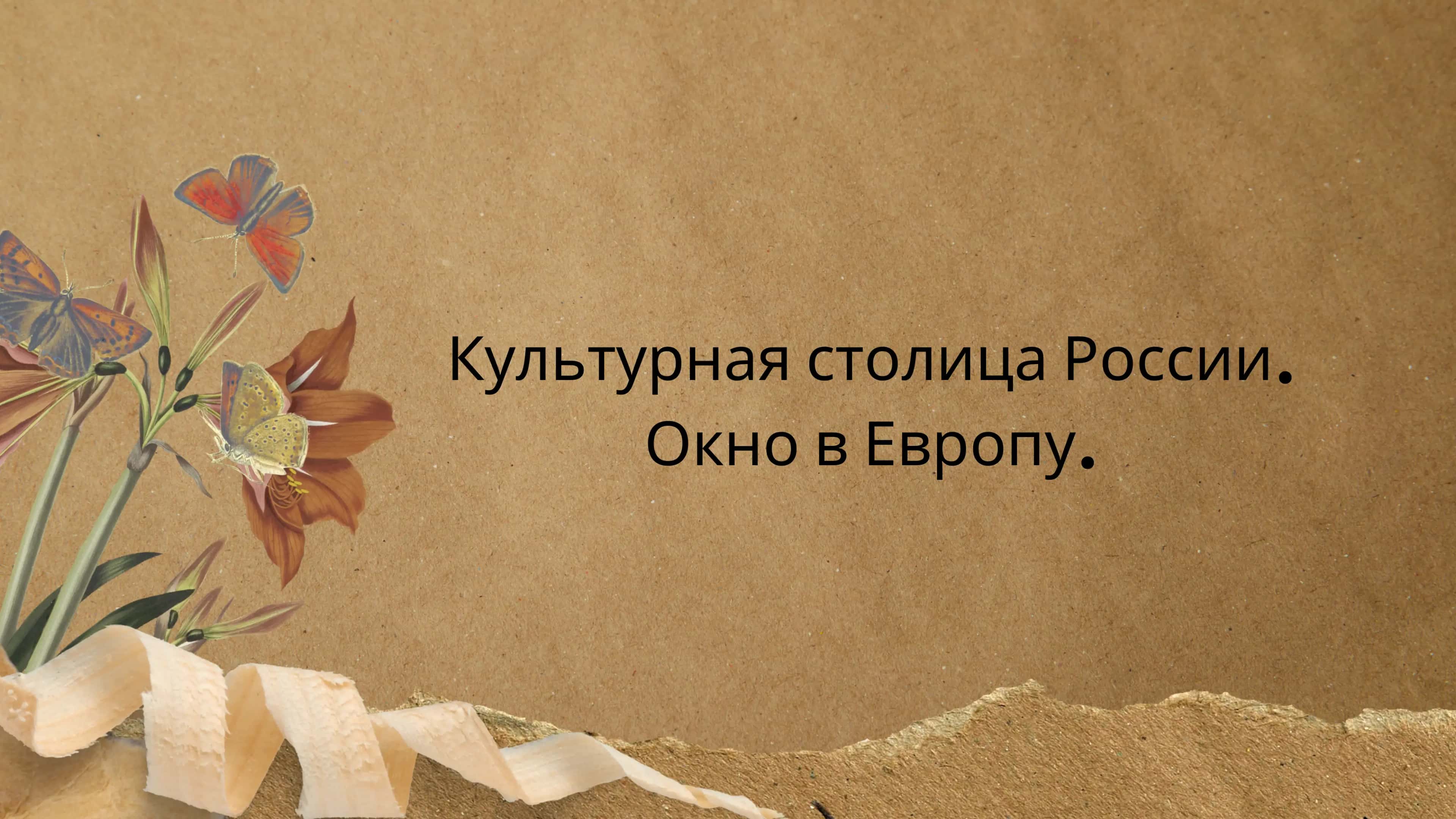 Санкт-Петербург