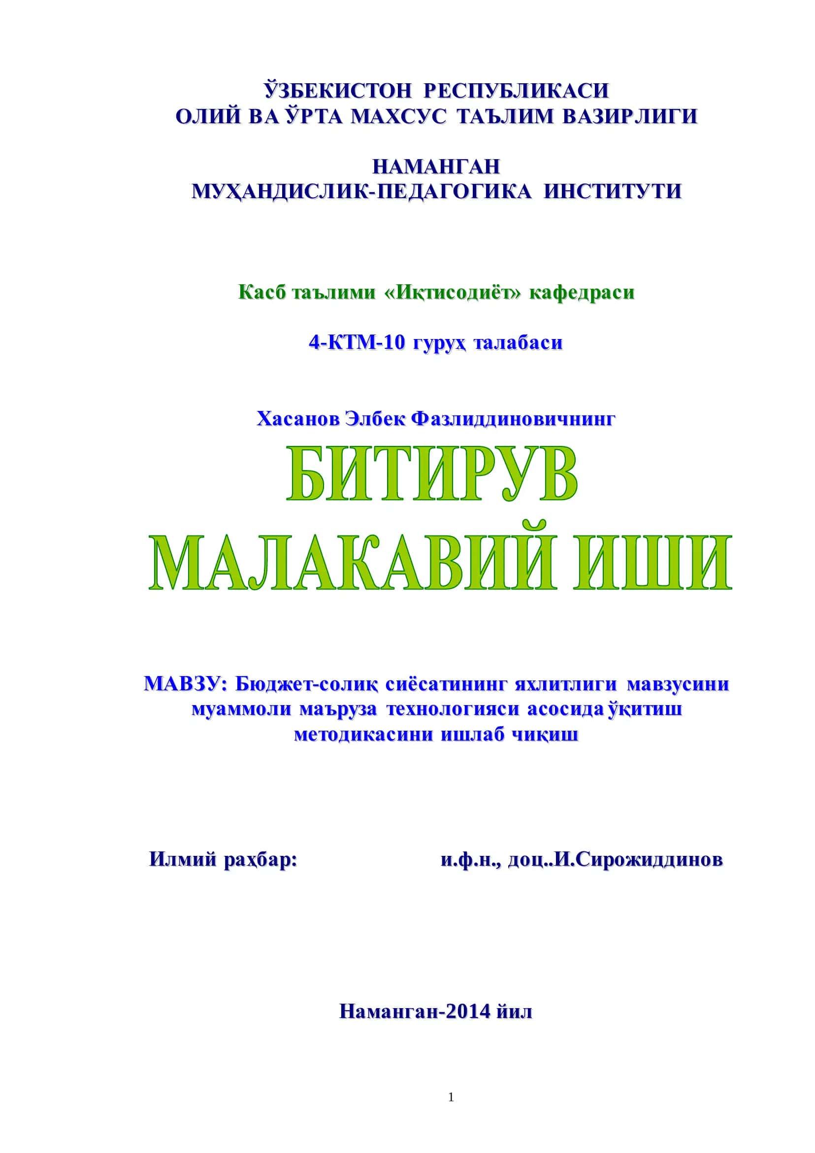 Бюджет-солиқ сиёсатининг яхлитлиги мавзуси