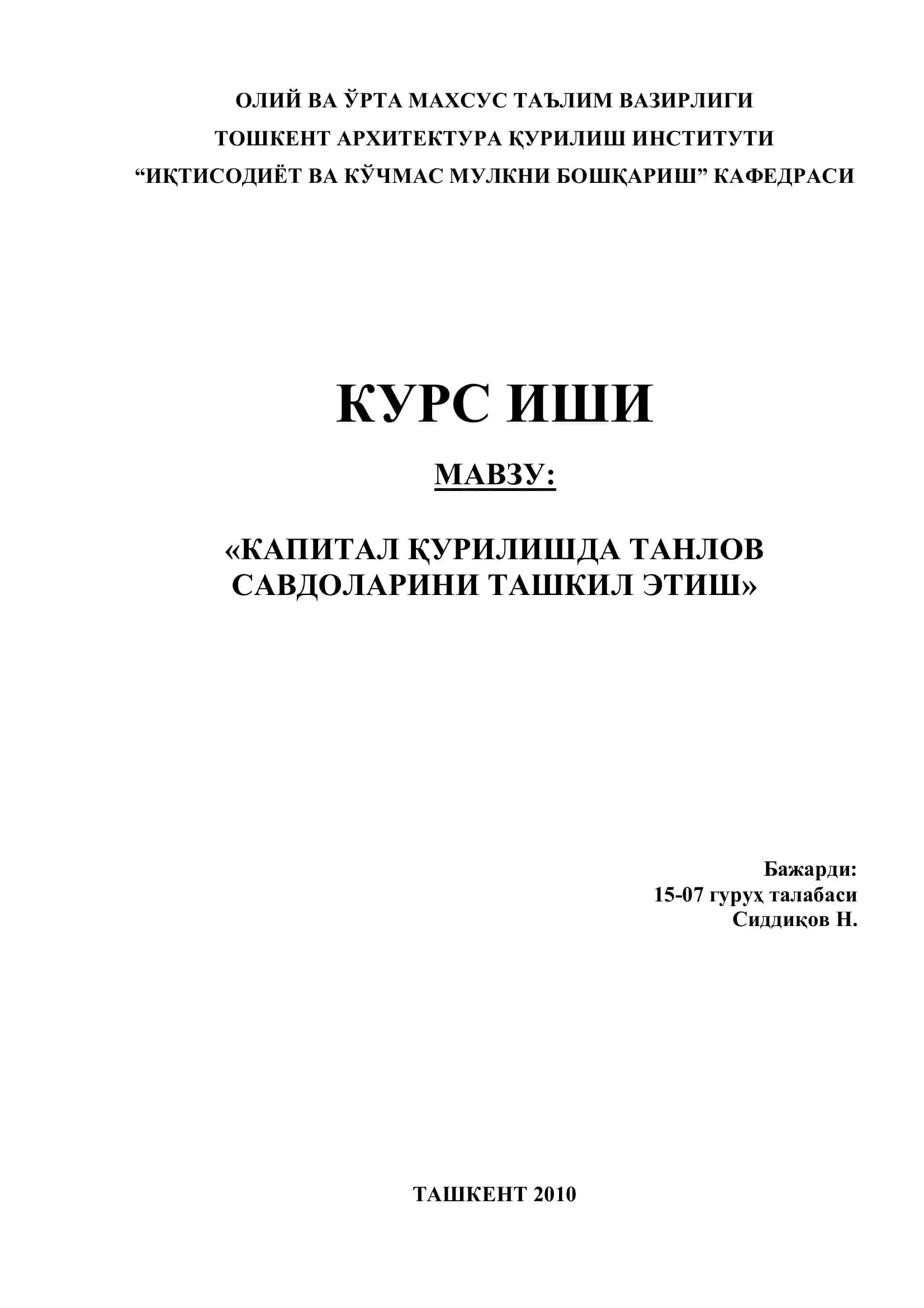 Капитал қурилишда танлов савдолари ва уларнинг аҳамияти