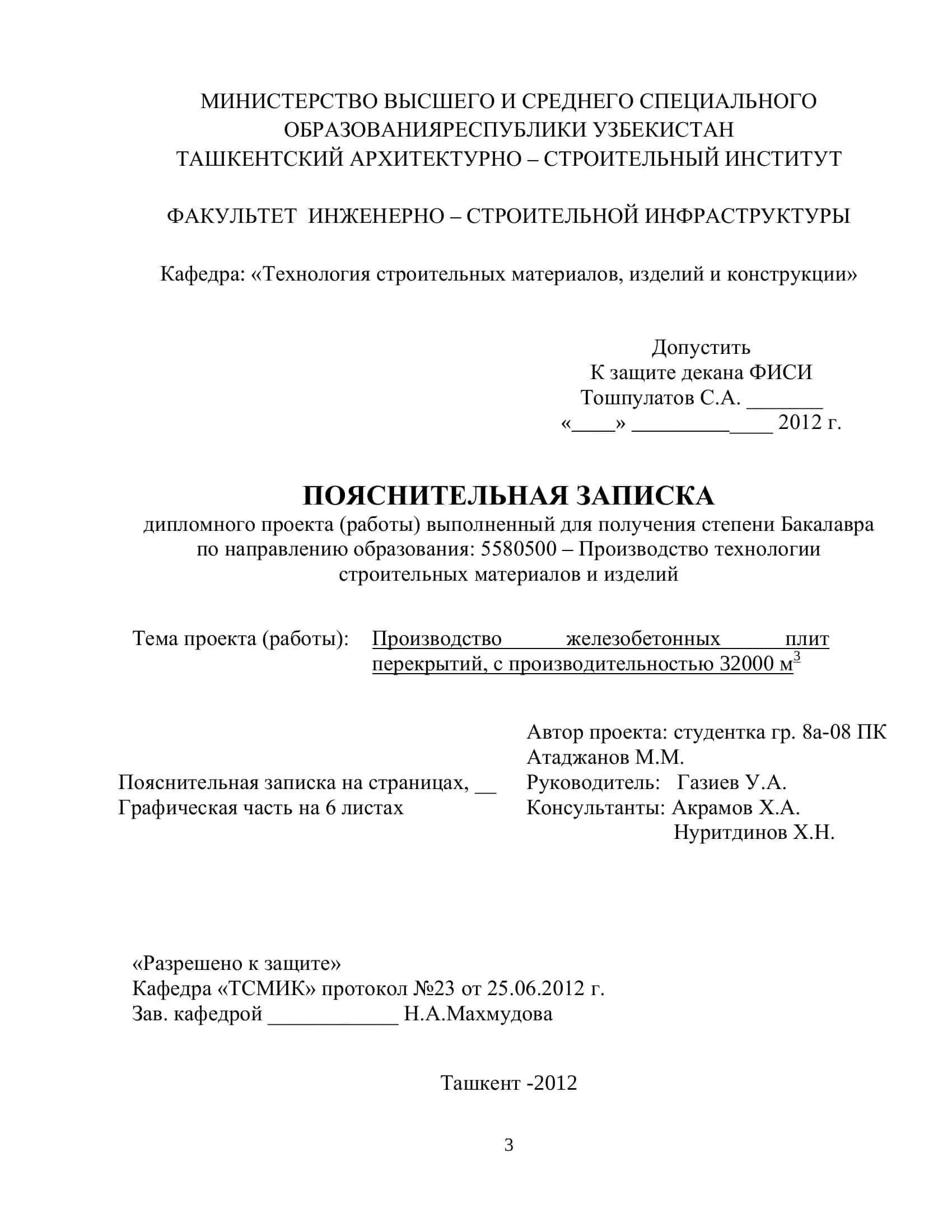 Производство железобетонных плит