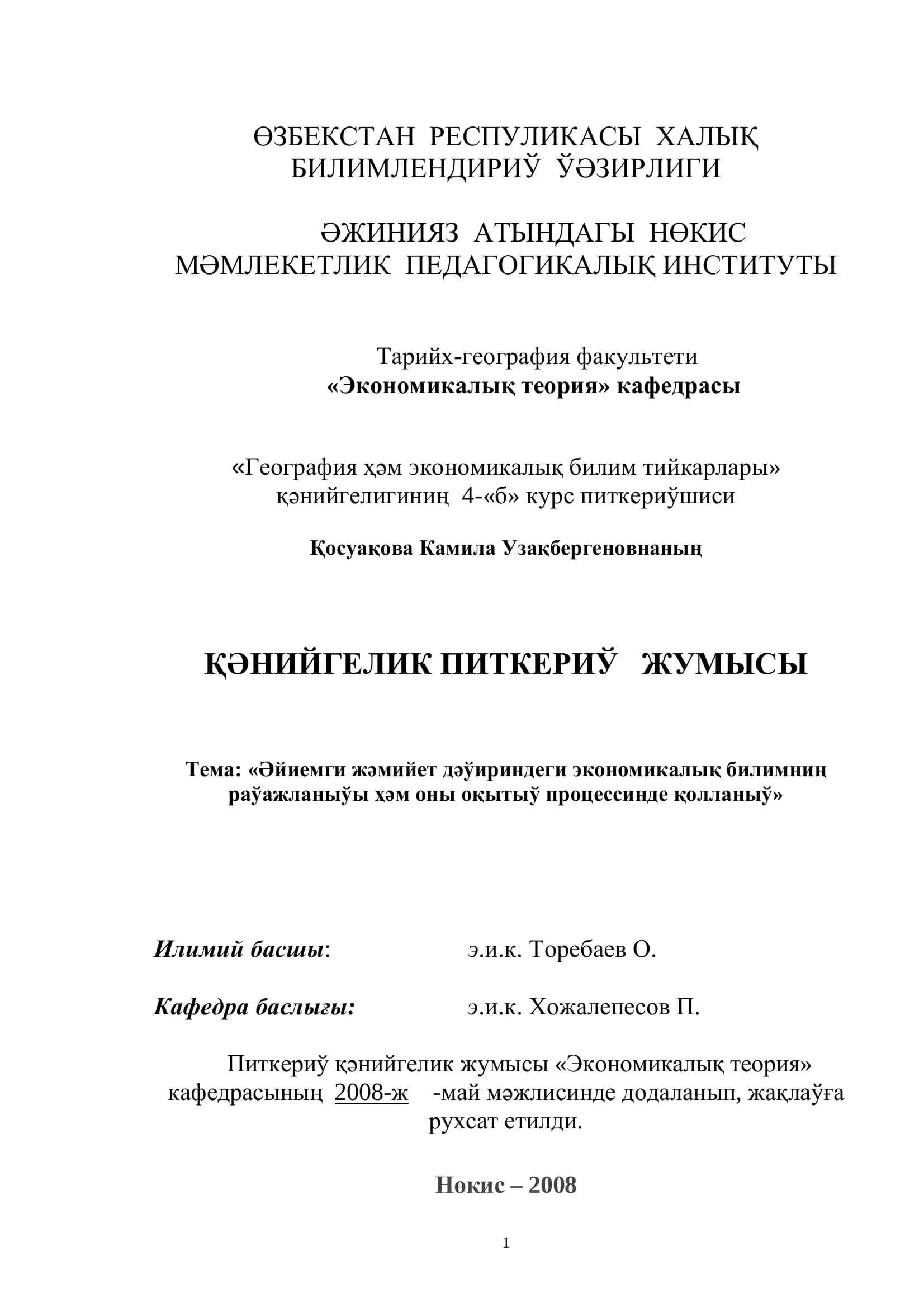 География ҳəм экономикалық билим тийкарлары