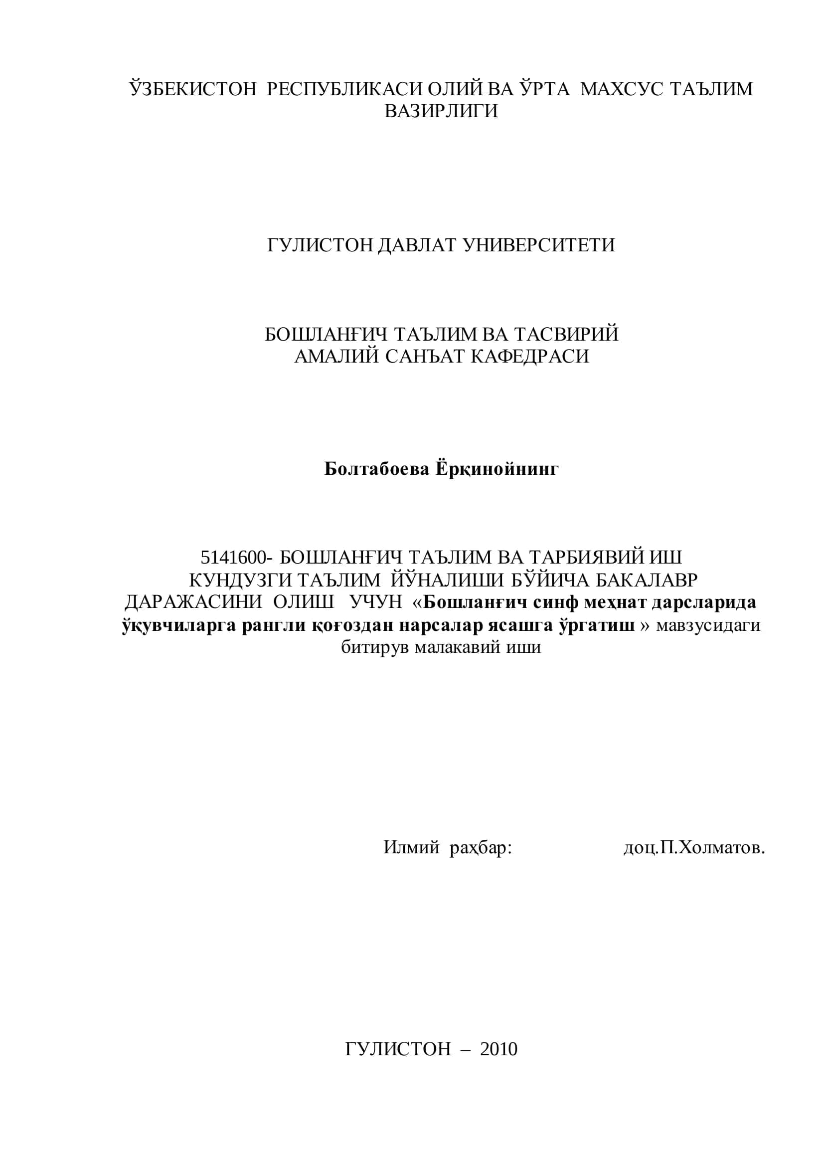 Бошланғич синф меҳнат дарсларида ўқувчиларга рангли қоғоздан нарсалар ясашга ўргатиш