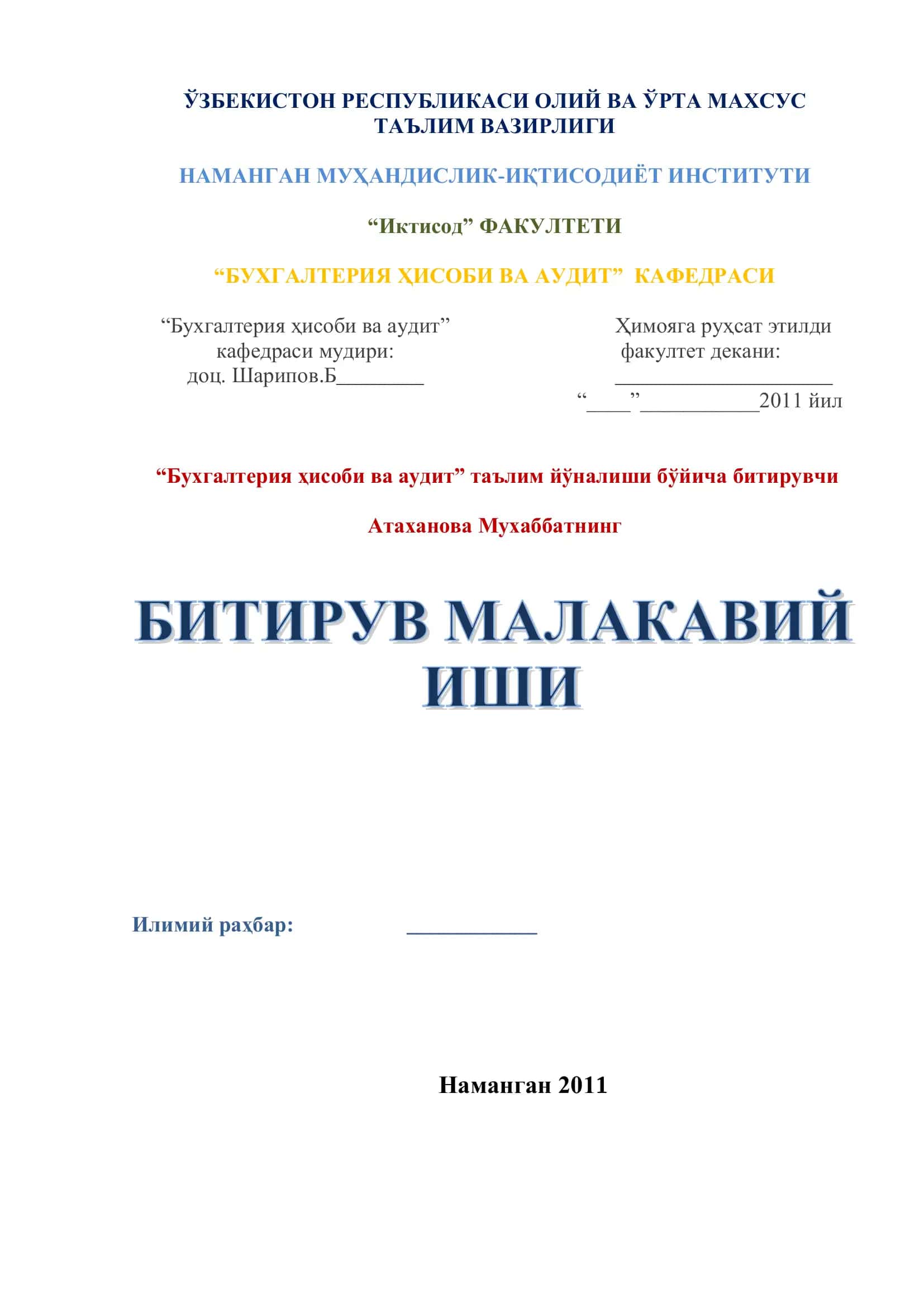 Бухгалтерия ҳисоби ва аудит