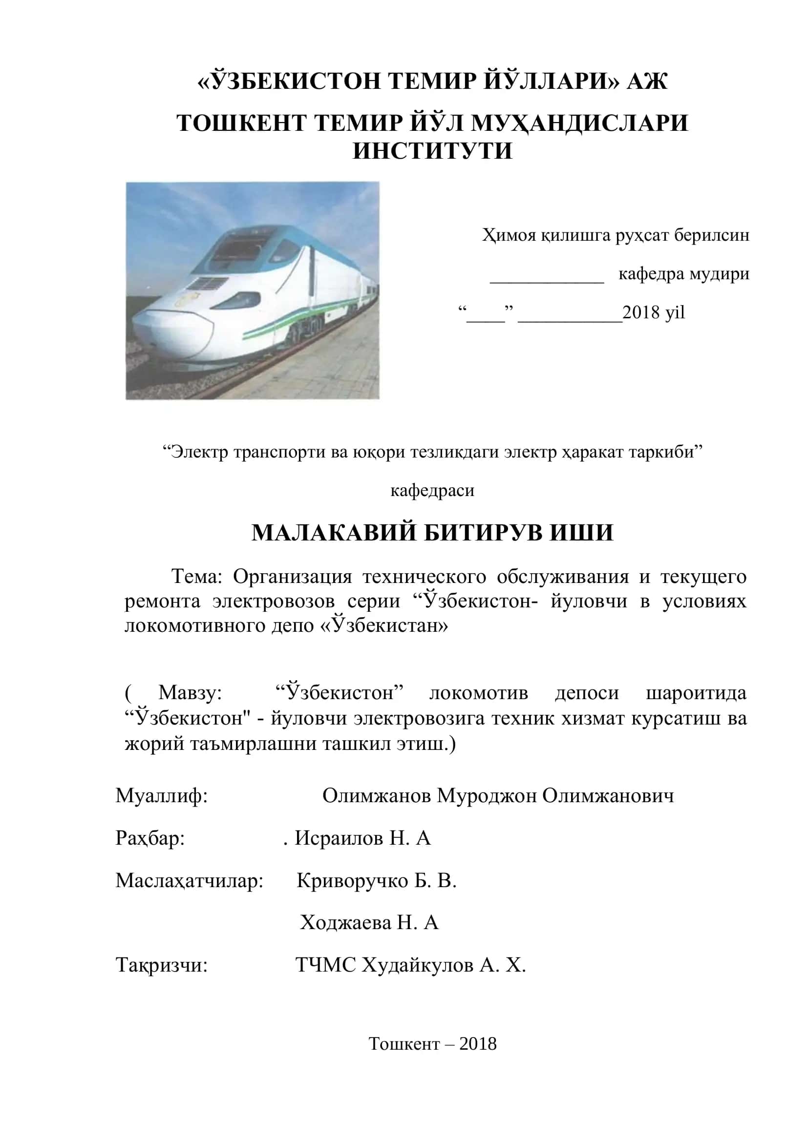 Организация технического обслуживания и текущего ремонта электровозов серии “Ўзбекистон- йуловчи в условиях