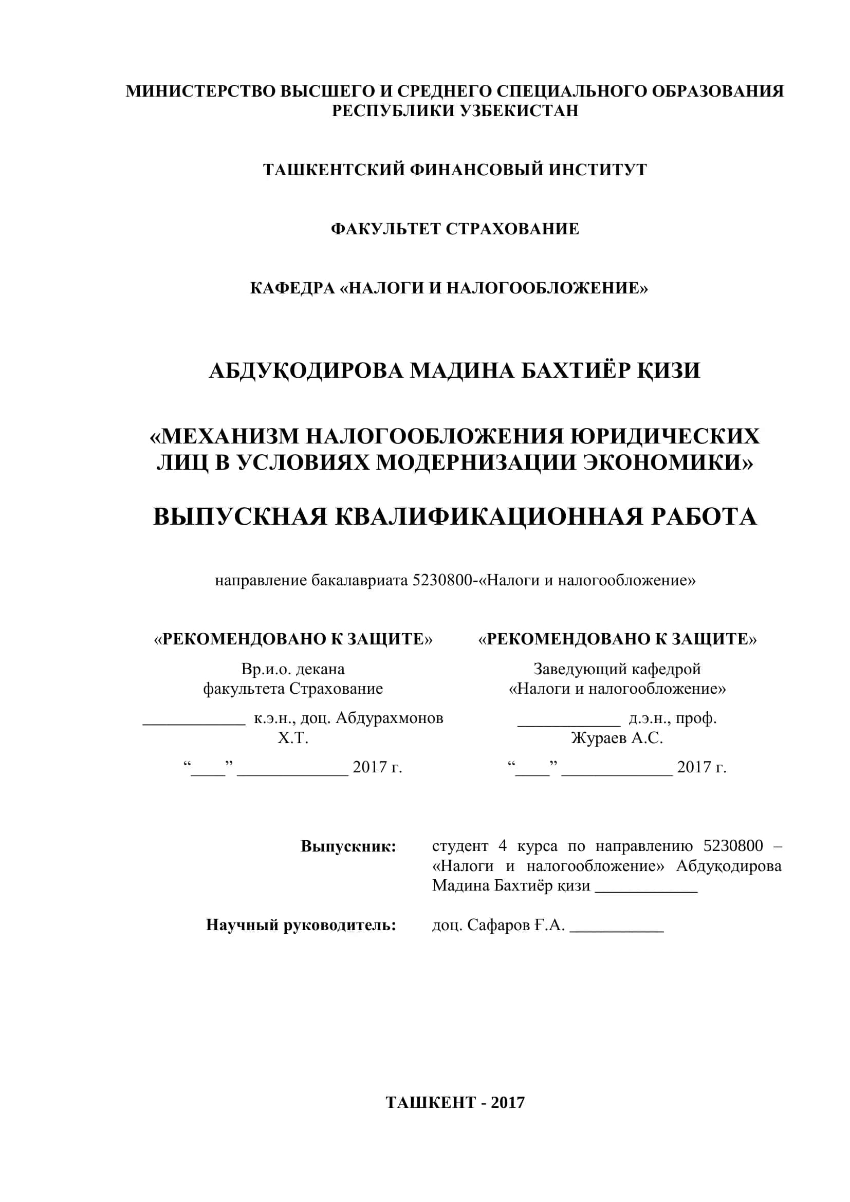МЕХАНИЗМ НАЛОГООБЛОЖЕНИЯ ЮРИДИЧЕСКИХ