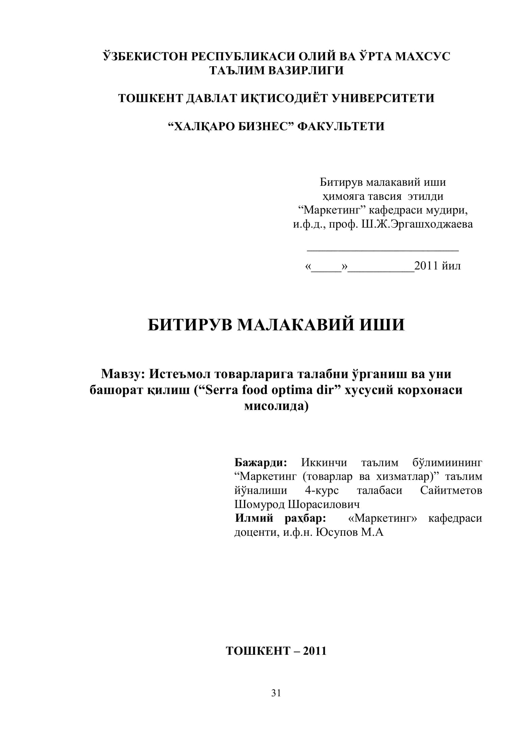 Истеъмол товарларига талабни ўрганиш ва уни башорат қилиш