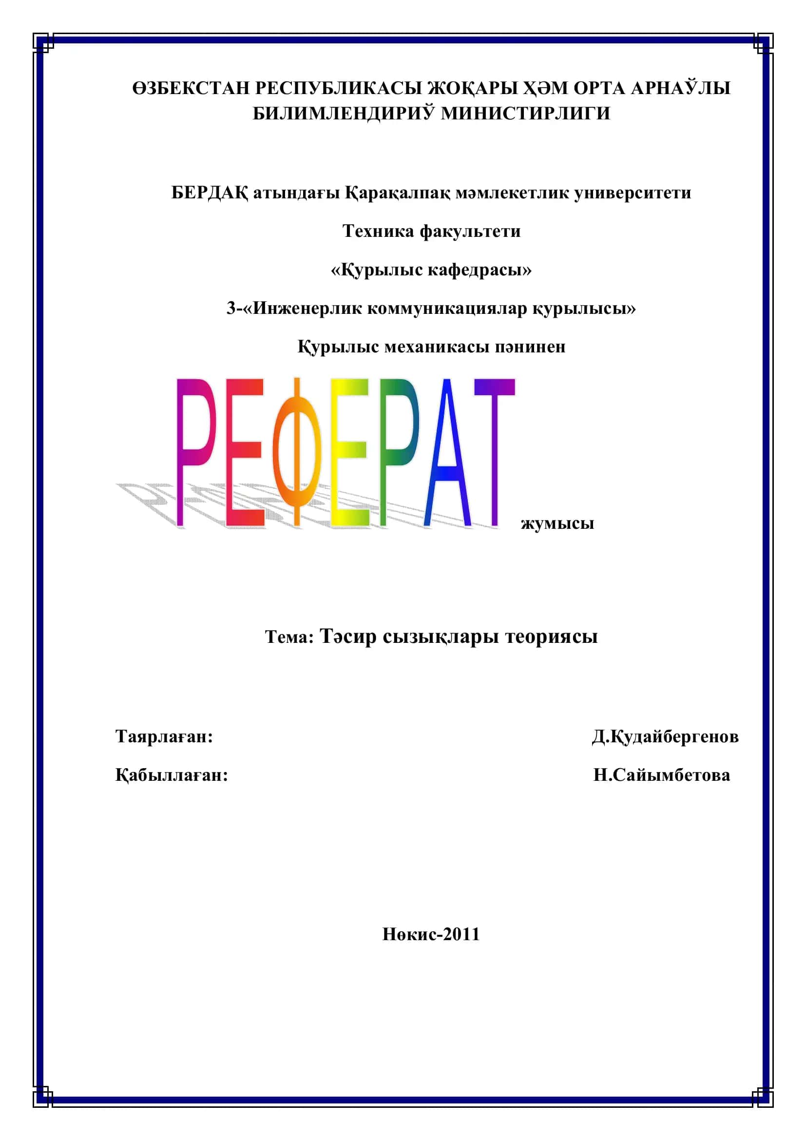 Тəсир сызықлары теориясы