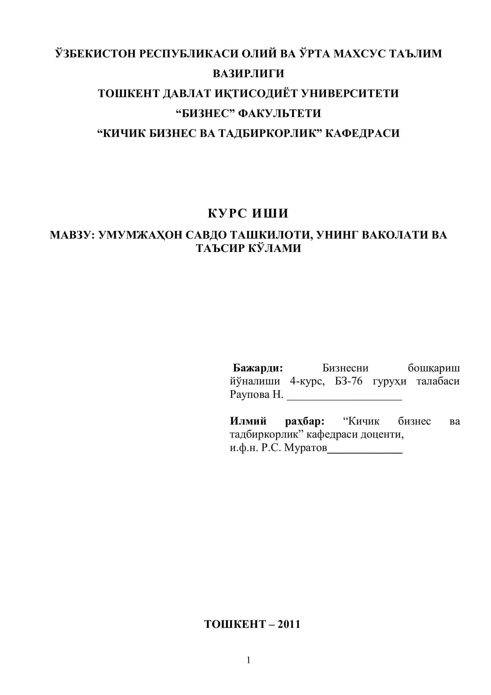 Умумжаҳон савдо ташкилотлари ва уларнинг хусусиятлари