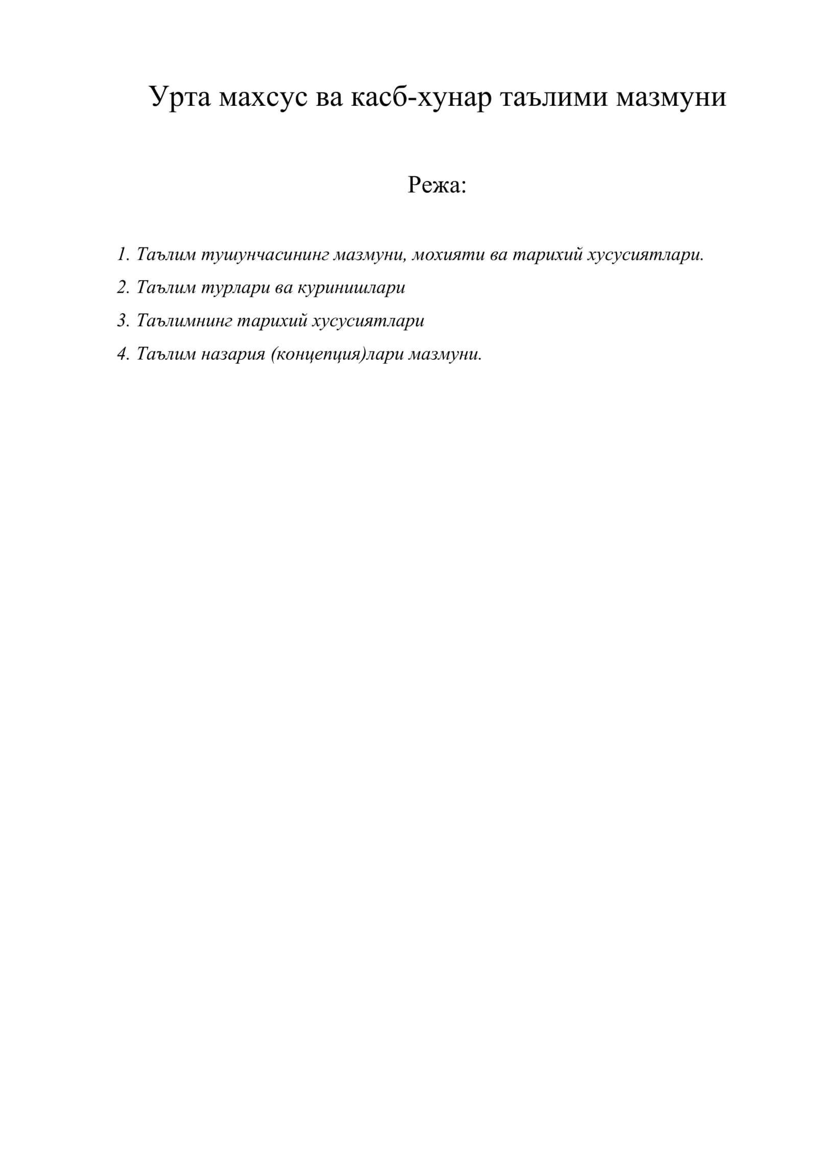 Урта махсус ва касб-хунар таълими мазмуни