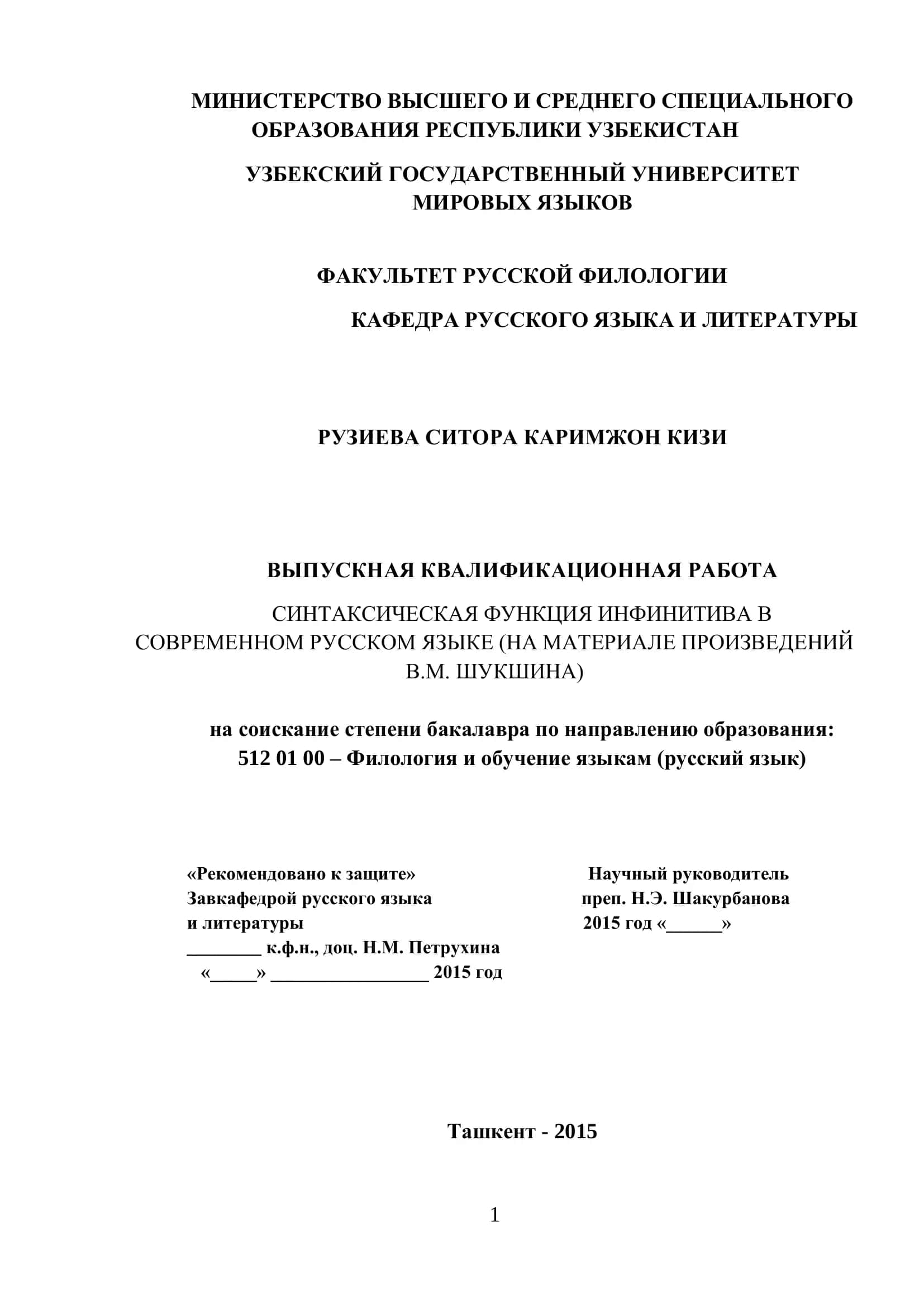 СИНТАКСИЧЕСКАЯ ФУНКЦИЯ ИНФИНИТИВА В СОВРЕМЕННОМ РУССКОМ ЯЗЫКЕ (НА МАТЕРИАЛЕ ПРОИЗВЕДЕНИЙ В.М. ШУКШИНА)