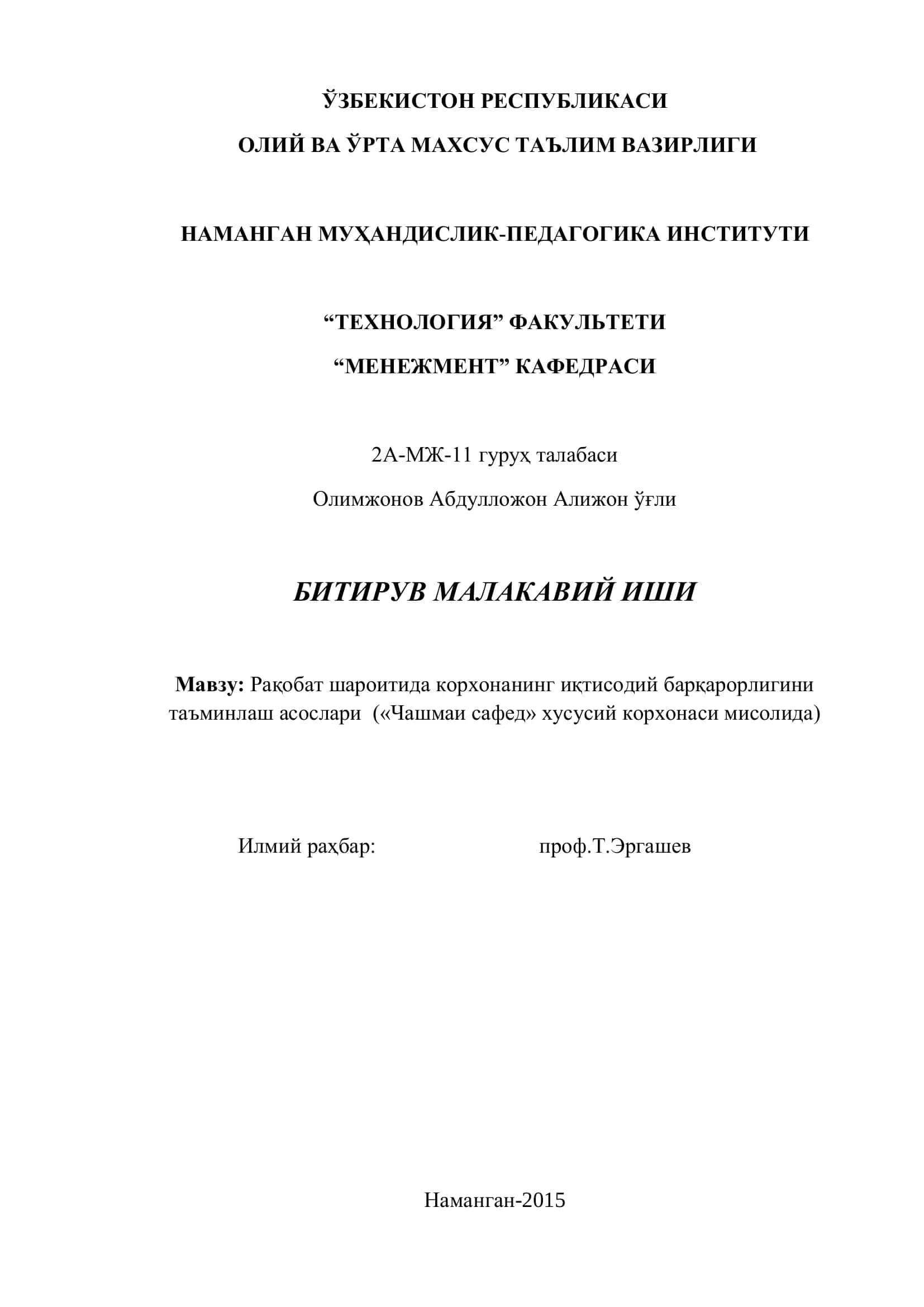 Рақобат шароитида корхонанинг иқтисодий барқарорлигини
