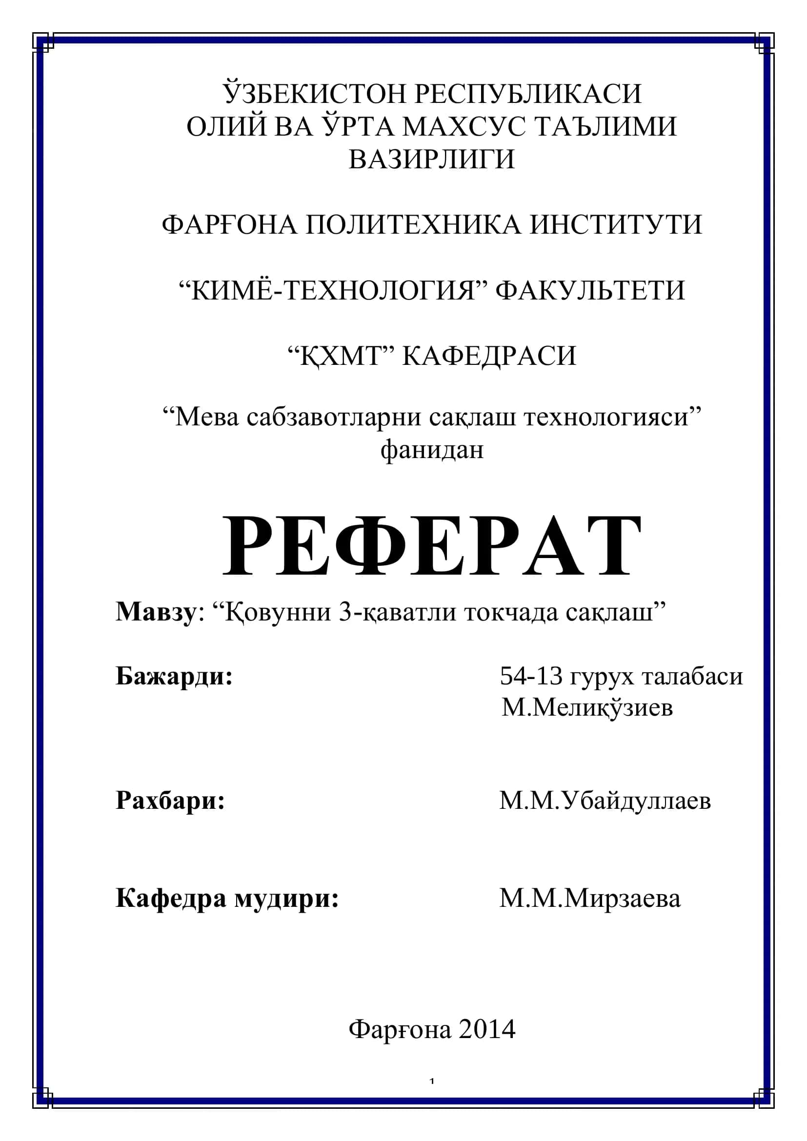 Мева сабзавотларни сақлаш технологияси