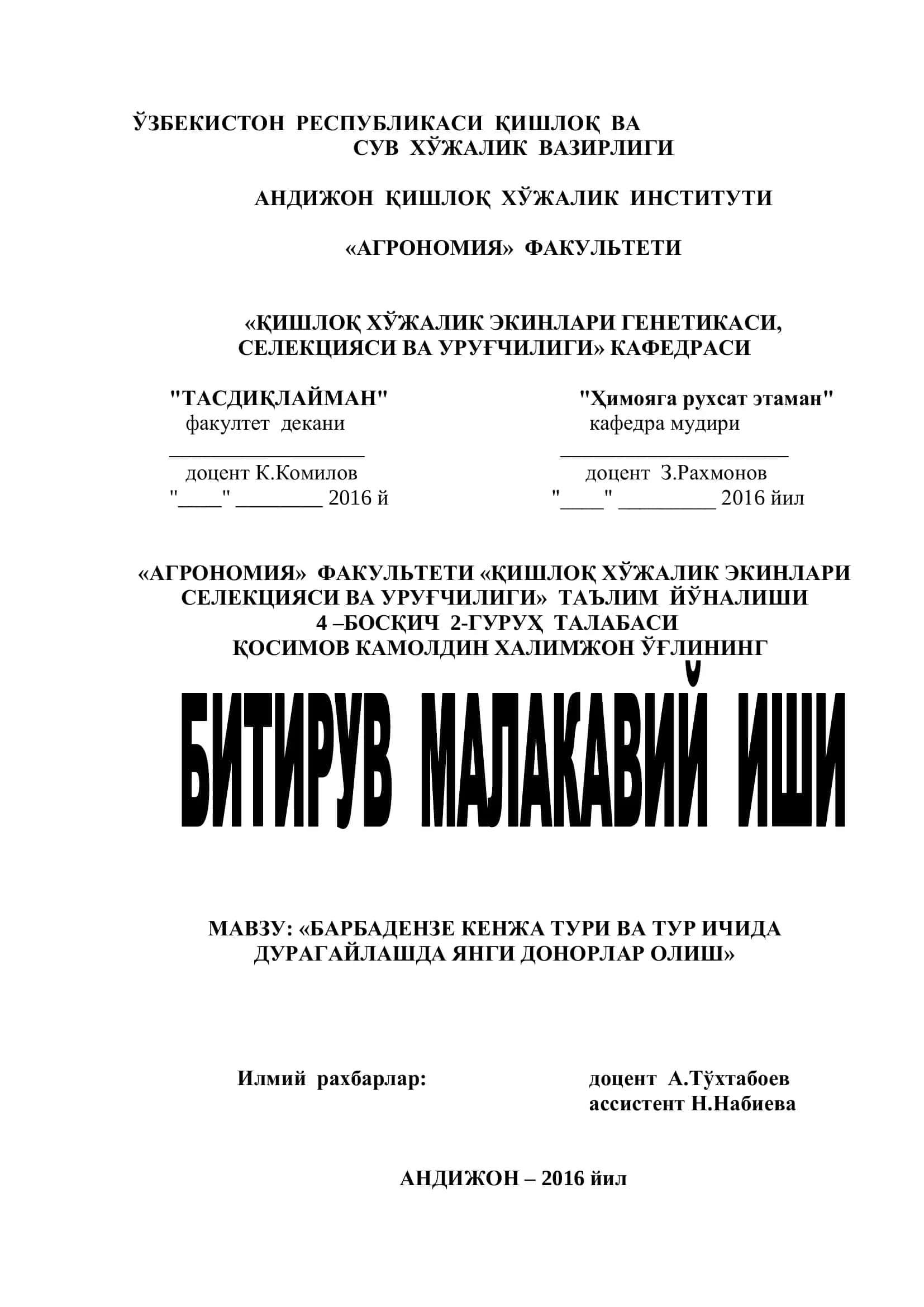 БАРБАДЕНЗЕ КЕНЖА ТУРИ ВА ТУР ИЧИДА ДУРАГАЙЛАШДА ЯНГИ ДОНОРЛАР ОЛИШ