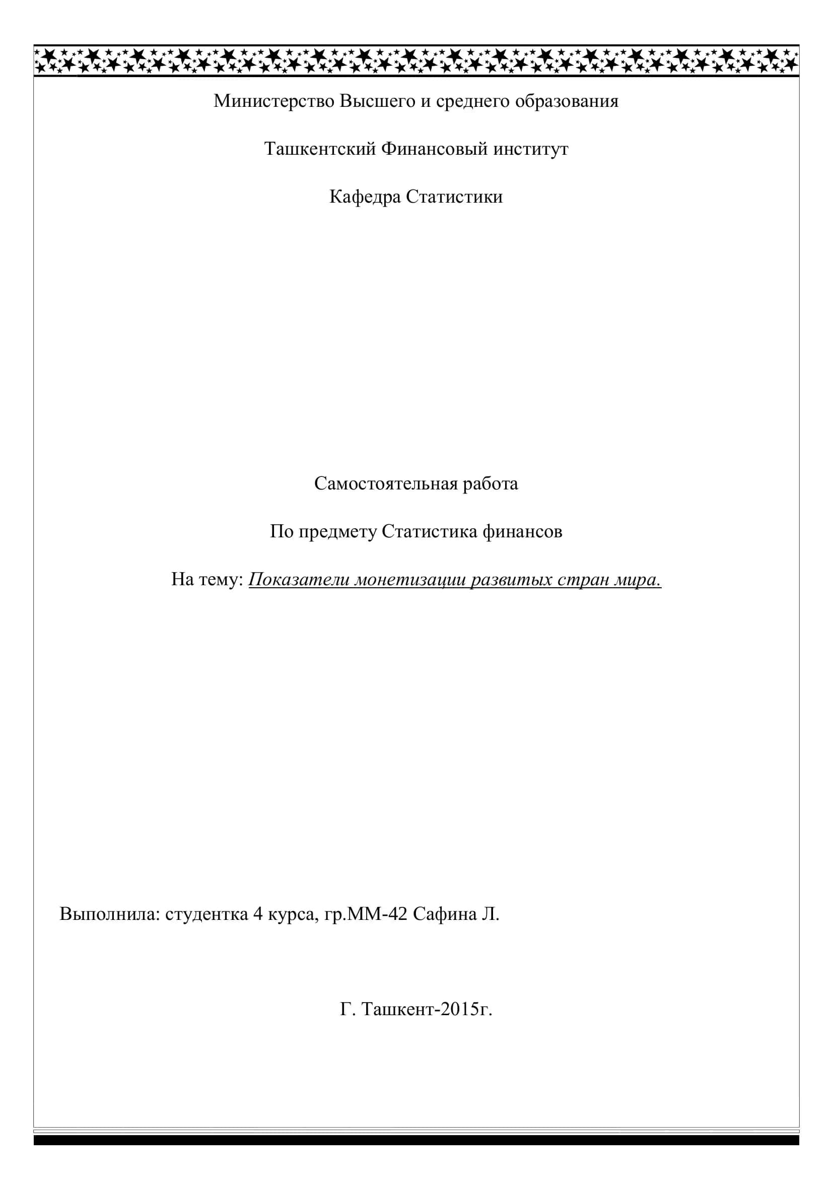 Показатели монетизации развитых стран мира