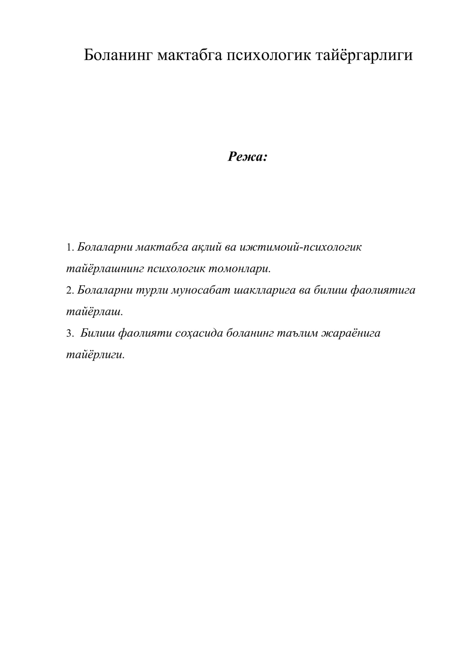 Боланинг мактабга психологик тайёргарлиги