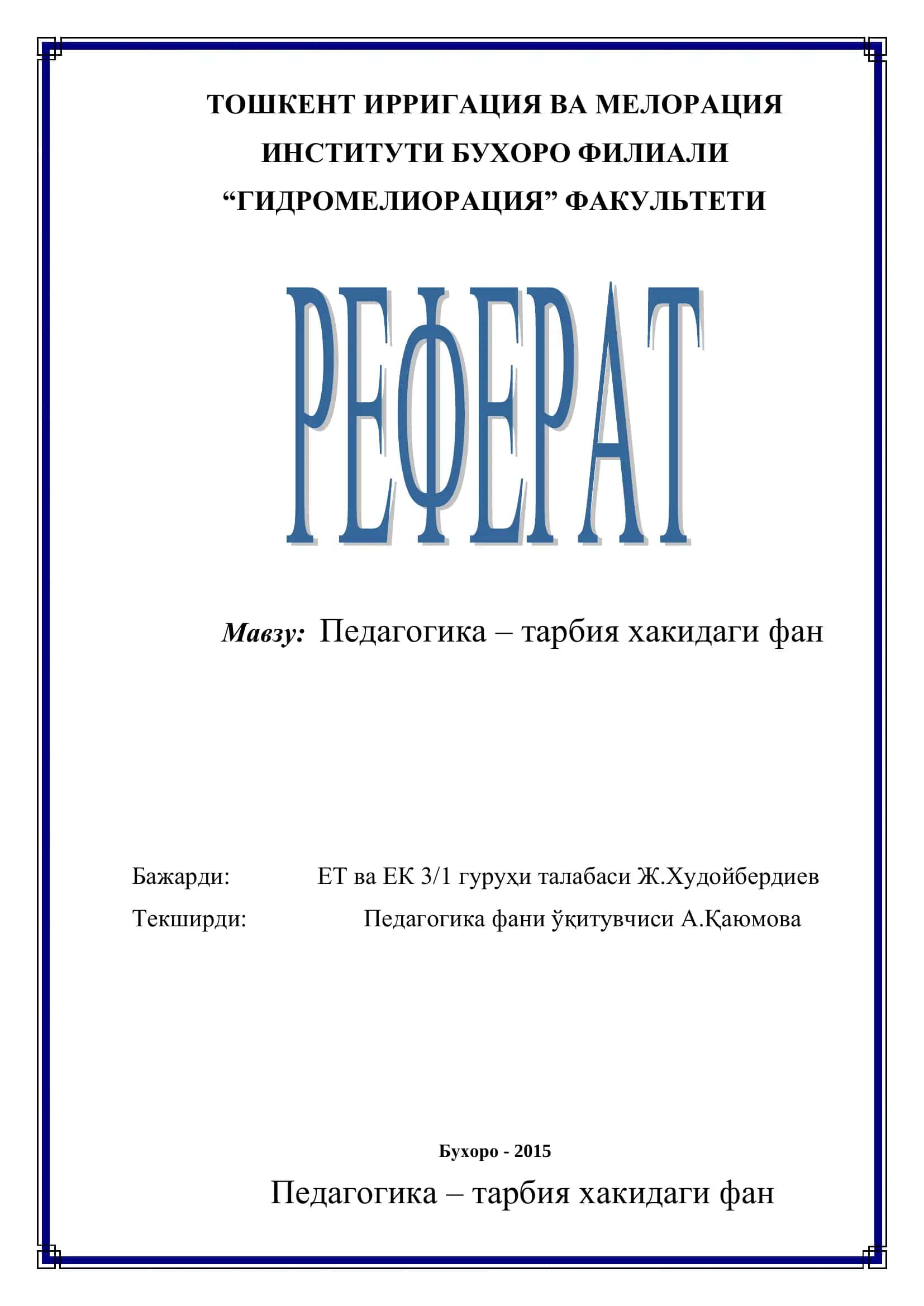 Педагогика – тарбия хакидаги фан
