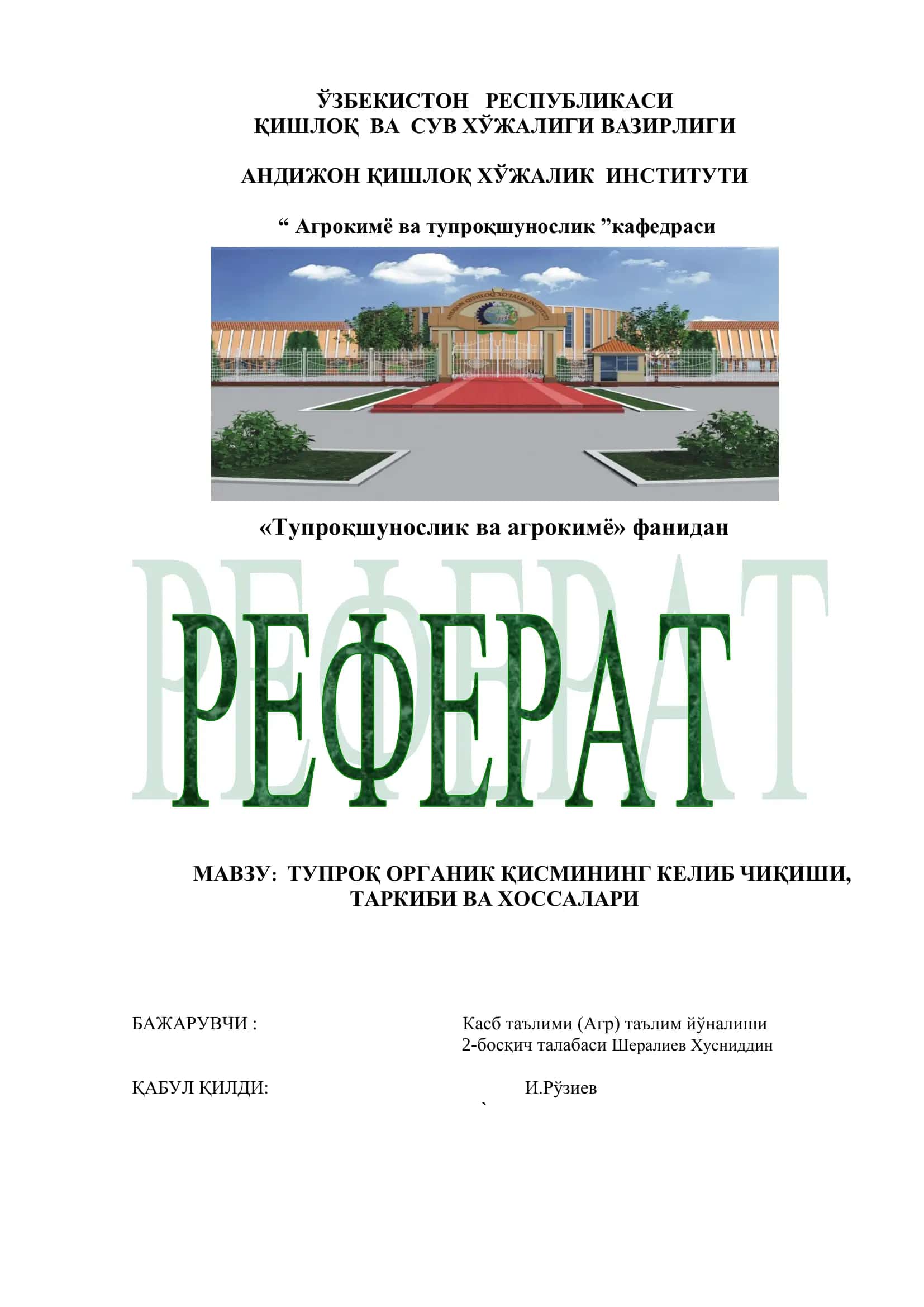 Тупроқ Органик Қисмининг Келиб Чиқиши, Таркиби ва Хоссалари