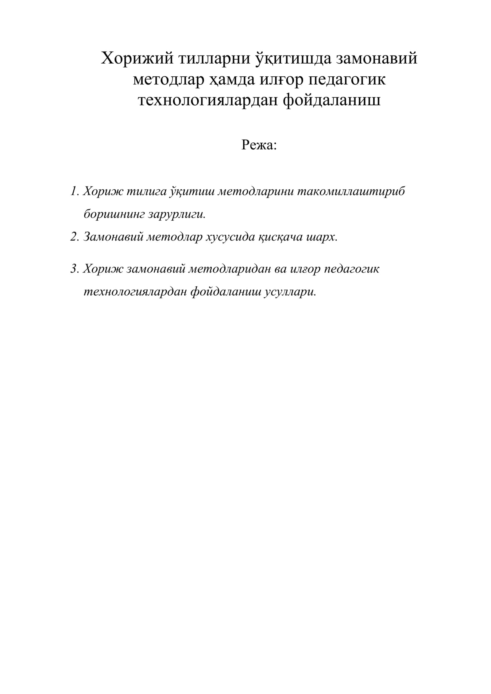 Хорижий тилларни ўқитишда замонавий методлар ҳамда илғор педагогик технологиялардан фойдаланиш