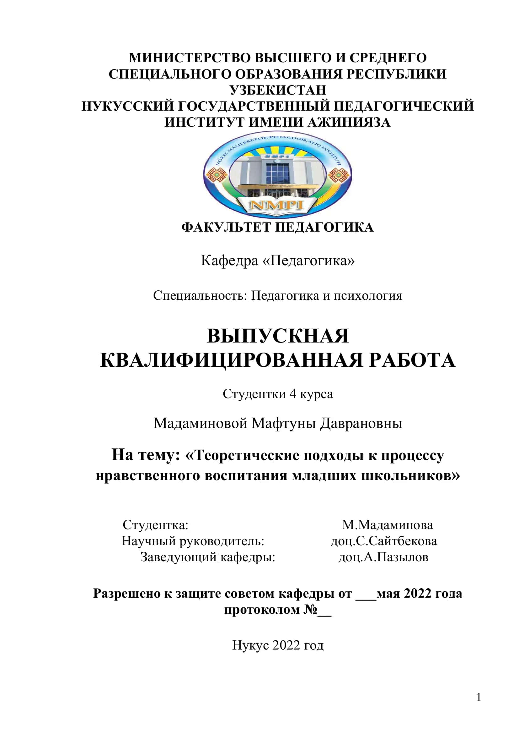 Теоретические подходы к процессу нравственного воспитания младших школьников