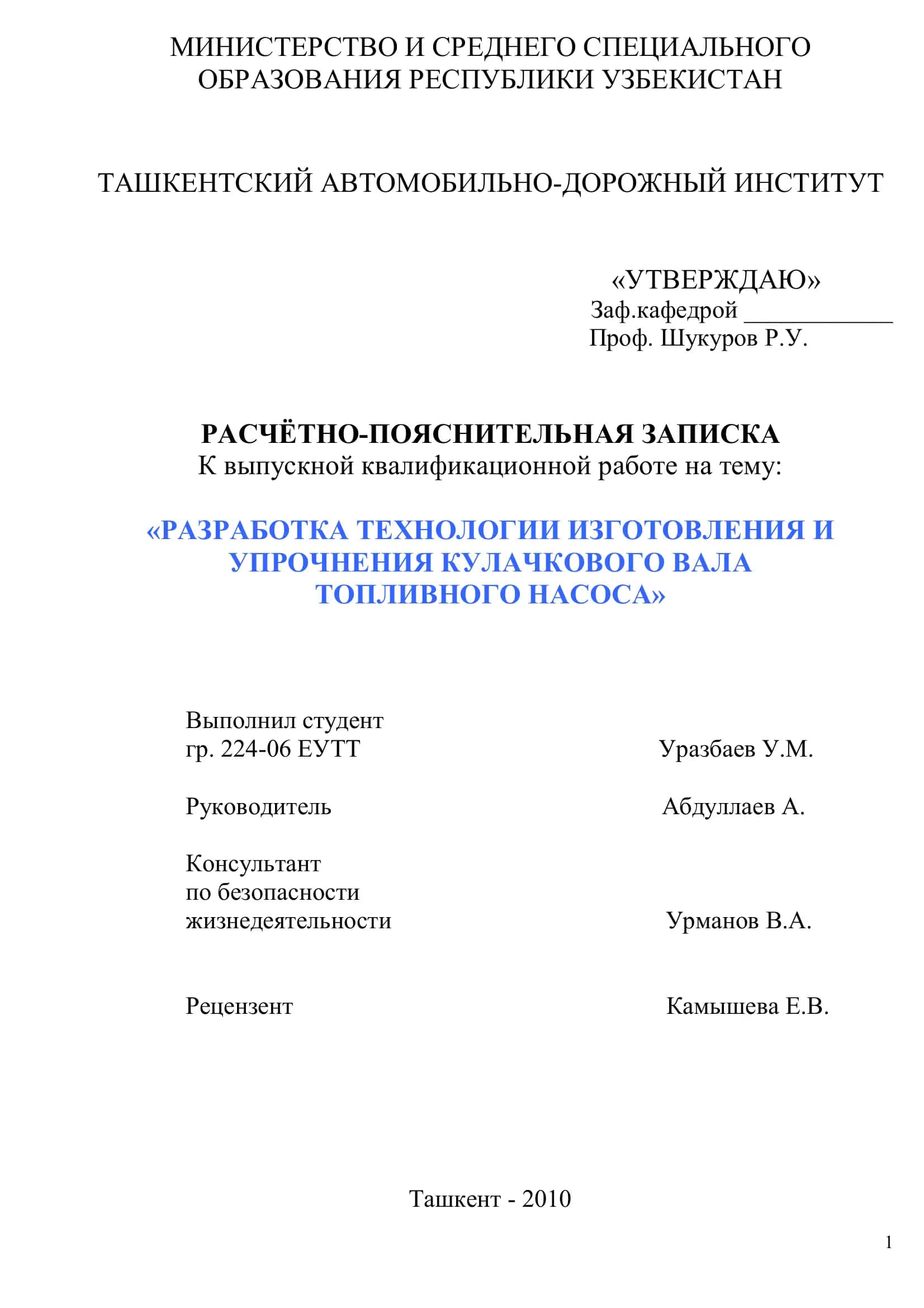 РАЗРАБОТКА ТЕХНОЛОГИИ ИЗГОТОВЛЕНИЯ И