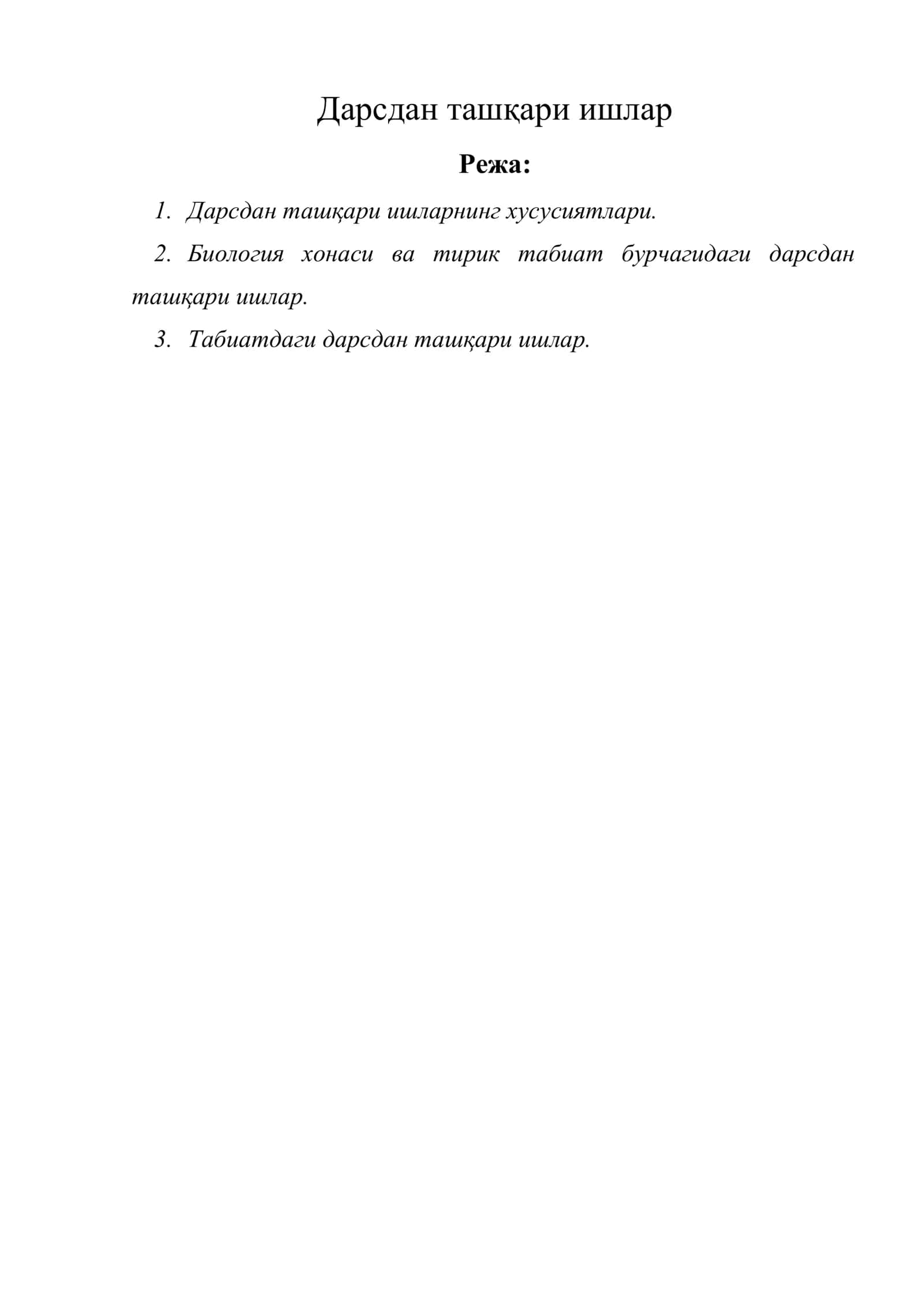 Дарсдан ташқари ишлар